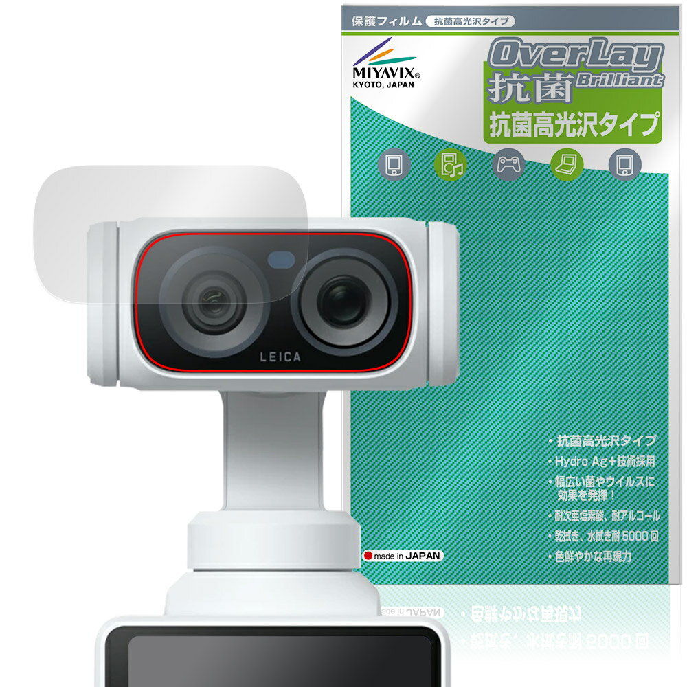 「Insta360 Luna Ultra」のカメラレンズに対応した高い抗菌性能を備えた保護シート！ Hydro Ag＋抗菌・高光沢タイプ OverLay 抗菌(オーバーレイ 抗菌)！ 幅広い細菌やウィルスの増殖を抑制し、カメラレンズを清潔に保ちキズやホコリから保護します。 ガラスのような美しい透明感となめらかな指の滑りを楽しむことができます。 ■対応機種 Insta360 Luna Ultra ※保護する範囲は画像の赤枠または緑枠内の範囲となります。 ■内容 カメラレンズ用保護シート 1枚 ■メーカー ミヤビックス ■JANコード / 商品型番 JANコード 4573604372218 商品型番 OVCBIS36LULLS/12 ■ご注意 この商品はポストイン指定商品となりポストインでお届けします。ポストインは郵便受け(ポスト)にお届けとなりますので「代引き」はご利用できません。もしも「代引き」をご希望の場合には購入手続き内にて「代金引換」をお選びください。「代引き」が可能なようにポストインから宅急便(送料500円追加)に切り替えてお届けします。「Insta360 Luna Ultra」のカメラレンズに対応した高い抗菌性能を備えた保護シート！ Hydro Ag＋抗菌・高光沢タイプ OverLay 抗菌(オーバーレイ 抗菌)！ 幅広い細菌やウィルスの増殖を抑制し、カメラレンズを清潔に保ちキズやホコリから保護します。 ガラスのような美しい透明感となめらかな指の滑りを楽しむことができます。 「OverLay 抗菌(オーバーレイ 抗菌)」では富士フイルムの医療機器でも使われている抗菌コート技術※を採用。 高い抗菌性能に加えて、超親水効果による防指紋・防汚性を実現しました。 さらに光線透過率90%も有しています。 ※本抗菌コートは「医療用途としての薬効」を薬事認可されているものではありません。 ★Hydro Ag＋抗菌フィルム採用！ 富士フイルム Hydro Ag＋抗菌フィルムを採用。高い抗菌性能に加えて、超親水効果による防指紋・防汚性を実現しました。 Hydro Ag＋は、細菌だけでなく、ウイルスやカビ等、さまざまな微生物の増殖を抑制します。 またSIAA(抗菌製品技術協議会)認証マークも取得しており、高い安全性も確認できています。 また耐薬品性と清拭耐性があり、保護シートを貼った表面を長く清潔に保つことができます。 ★抗菌性能を長時間持続！ Hydro Ag＋は、銀系抗菌剤（※）を特殊な超親水バインダーの中に分散することで、塗布膜表面だけでなく、膜中からも銀イオンが供給されます。これにより塗布膜表面の銀イオン濃度を高いレベルに維持でき、高い抗菌性能を長期間持続できます。 ※銀系抗菌剤：銀イオンを徐々に放出する機能を持ったセラミック微粒子 ★透明感が美しい高光沢タイプ！ 「OverLay 抗菌(オーバーレイ 抗菌)」は画面を菌やウィルス、キズ付きやホコリから保護するほか、美しい艶と高級感を与えます。光学製品にも使用できるほどの光線透過率90%の性能を有します。 ★自己吸着型保護シート！ 自己吸着タイプなので貼り付けに両面テープや接着剤は必要なく、簡単に貼り付けることができます。 カメラレンズに合わせてジャストサイズにカットされた少し硬めのシートなので、隅々までしっかりとキズや汚れから守ってくれます。 シート表面のキズや質感の劣化が目立つようになったら、お取換えください。 ■対応機種 Insta360 Luna Ultra ※保護する範囲は画像の赤枠または緑枠内の範囲となります。 ■内容 カメラレンズ用保護シート 1枚 ■メーカー ミヤビックス ■JANコード / 商品型番 JANコード 4573604372218 商品型番 OVCBIS36LULLS/12 ※この商品は初期不良のみの保証になります。 ※写真の色調はご使用のモニターの機種や設定により実際の商品と異なる場合があります。 ※製品の仕様は予告無しに変更となる場合があります。予めご了承ください。 ※このページに記載されている会社名や製品名、対応機種名などは各社の商標、または登録商標です。