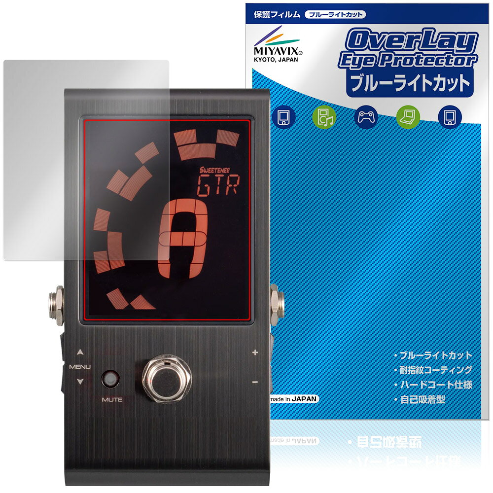 ピーターソン「Peterson Strobo Stomp HD」に対応した目にやさしい液晶保護シート！ ブルーライトカットタイプの OverLay Eye Protector(オーバーレイ アイ プロテクター)！ 液晶画面から放出されるブルーライトを約35％カットする保護シートです。 液晶画面の汚れやキズ付き、ホコリからしっかり保護します。 耐指紋やハードコーティングも施されています。 ■対応機種 ピーターソン ストロボ・チューナー・ペダル Peterson Strobo Stomp HD SSHD ※保護する範囲は画像の赤枠または緑枠内の範囲となります。 ■内容 液晶保護シート 1枚 ■メーカー ミヤビックス ■JANコード / 商品型番 JANコード 4573604372546 商品型番 OEPSSSPHD/12 ■ご注意 この商品はポストイン指定商品となりポストインでお届けします。ポストインは郵便受け(ポスト)にお届けとなりますので「代引き」はご利用できません。もしも「代引き」をご希望の場合には購入手続き内にて「代金引換」をお選びください。「代引き」が可能なようにポストインから宅急便(送料500円追加)に切り替えてお届けします。ピーターソン「Peterson Strobo Stomp HD」に対応した目にやさしい液晶保護シート！ ブルーライトカットタイプの OverLay Eye Protector(オーバーレイ アイ プロテクター)！ 液晶画面から放出されるブルーライトを約35％カットする保護シートです。 液晶画面の汚れやキズ付き、ホコリからしっかり保護します。 耐指紋やハードコーティングも施されています。 ★指紋が目立たない！ 「OverLay Eye Protector(オーバーレイ アイ プロテクター)」は目の疲労、頭痛、不眠などの原因といわれるブルーライトをカットする保護シートです。 また、指紋が目立たない特殊な素材を使用しています。そのため、指紋汚れを気にすることなくタッチパネルを楽しむことができます。ついた指紋を拭き取りやすい耐指紋コーティングも採用してます。 　　　 ★目にやさしいブルーライトカットタイプ！ 液晶画面から放出されるブルーライトの中でも特に刺激が強いとされているのが450nmの光線。「OverLay Eye Protector(オーバーレイ アイ プロテクター)」はその450nmの光線を約35％します。カットする方式は目にやさしい「吸収方式」を採用しています。対応機種本体の液晶画面を保護するだけでなく、目にもやさしい保護シートです。 ★自己吸着型保護シート！ 自己吸着タイプなので貼り付けに両面テープや接着剤は必要なく、簡単に貼り付けることができます。液晶画面に合わせてジャストサイズにカットされた少し硬めのシートなので、隅々までしっかりとキズや汚れから守ってくれます。シート表面のキズや質感の劣化が目立つようになったら、お取換えください。 ■対応機種 ピーターソン ストロボ・チューナー・ペダル Peterson Strobo Stomp HD SSHD ※保護する範囲は画像の赤枠または緑枠内の範囲となります。 ■内容 液晶保護シート 1枚 ■メーカー ミヤビックス ■JANコード / 商品型番 JANコード 4573604372546 商品型番 OEPSSSPHD/12 ※シートが薄いクリアブラウンのため、画面が若干暗めになります。 ※この商品は初期不良のみの保証になります。 ※写真の色調はご使用のモニターの機種や設定により実際の商品と異なる場合があります。 ※製品の仕様は予告無しに変更となる場合があります。予めご了承ください。 ※このページに記載されている会社名や製品名、対応機種名などは各社の商標、または登録商標です。