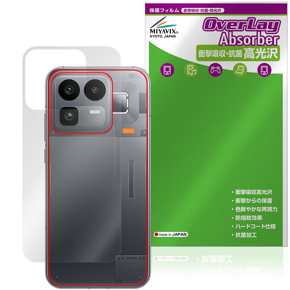 リアルミー「realme Neo 8」に対応した衝撃から保護する背面用保護シート！ 衝撃吸収・抗菌・高光沢タイプ OverLay Absorber(オーバーレイ アブソーバー) 高光沢！ 衝撃吸収層により背面を衝撃から守る背面保護シートです。 背面の汚れやキズ付き、ホコリからしっかり保護します。 ■対応機種 リアルミー スマートフォン ネオ シリーズ realme Neo 8 ※保護する範囲は画像の赤枠または緑枠内の範囲となります。 ■内容 背面用保護シート 1枚 ■メーカー ミヤビックス ■JANコード / 商品型番 JANコード 4573604372898 商品型番 OCRAMNO8/B/12 ■ご注意 この商品はポストイン指定商品となりポストインでお届けします。ポストインは郵便受け(ポスト)にお届けとなりますので「代引き」はご利用できません。もしも「代引き」をご希望の場合には購入手続き内にて「代金引換」をお選びください。「代引き」が可能なようにポストインから宅急便(送料500円追加)に切り替えてお届けします。リアルミー「realme Neo 8」に対応した衝撃から保護する背面用保護シート！ 衝撃吸収・抗菌・高光沢タイプ OverLay Absorber(オーバーレイ アブソーバー) 高光沢！ 衝撃吸収層により背面を衝撃から守る背面保護シートです。 背面の汚れやキズ付き、ホコリからしっかり保護します。 ★衝撃吸収・抗菌・高光沢タイプ！ 「OverLay Absorber(オーバーレイ アブソーバー) 高光沢」は衝撃吸収・高光沢・抗菌機能をもった保護シートです。 表面硬度3Hのハードコートで耐擦傷能力に優れフィルムにキズがつきにくくなっています。 また、抗菌率99.9％の抗菌機能も有しています。 ★衝撃吸収層により背面を衝撃から守る！ 「OverLay Absorber(オーバーレイ アブソーバー) 高光沢」は衝撃吸収層により背面を衝撃から守る保護シートです。鉄球を一般的な保護シートをはったガラスの上に落とすとガラスは割れてしまいますが、「OverLay Absorber(オーバーレイ アブソーバー) 高光沢」をはったガラスは衝撃がシートに吸収され割れません。 ★自己吸着型保護シート！ 自己吸着タイプなので貼り付けに両面テープや接着剤は必要なく、簡単に貼り付けることができます。本体に合わせてジャストサイズにカットされた少し硬めのシートなので、隅々までしっかりとキズや汚れから守ってくれます。シート表面のキズや質感の劣化が目立つようになったら、お取換えください。 ■対応機種 リアルミー スマートフォン ネオ シリーズ realme Neo 8 ※保護する範囲は画像の赤枠または緑枠内の範囲となります。 ■内容 背面用保護シート 1枚 ■メーカー ミヤビックス ■JANコード / 商品型番 JANコード 4573604372898 商品型番 OCRAMNO8/B/12 ※この商品は初期不良のみの保証になります。 ※写真の色調はご使用のモニターの機種や設定により実際の商品と異なる場合があります。 ※製品の仕様は予告無しに変更となる場合があります。予めご了承ください。 ※このページに記載されている会社名や製品名、対応機種名などは各社の商標、または登録商標です。