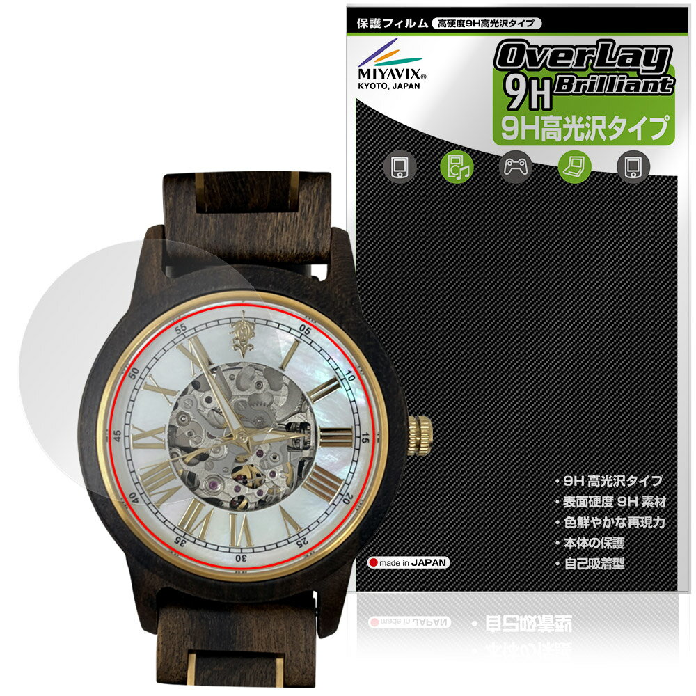 EINBAND Frieden 自動巻き木製腕時計 40mm 保護フィルム OverLay 9H Brilliant for アインバンド 9H 高硬度 透明 高光沢