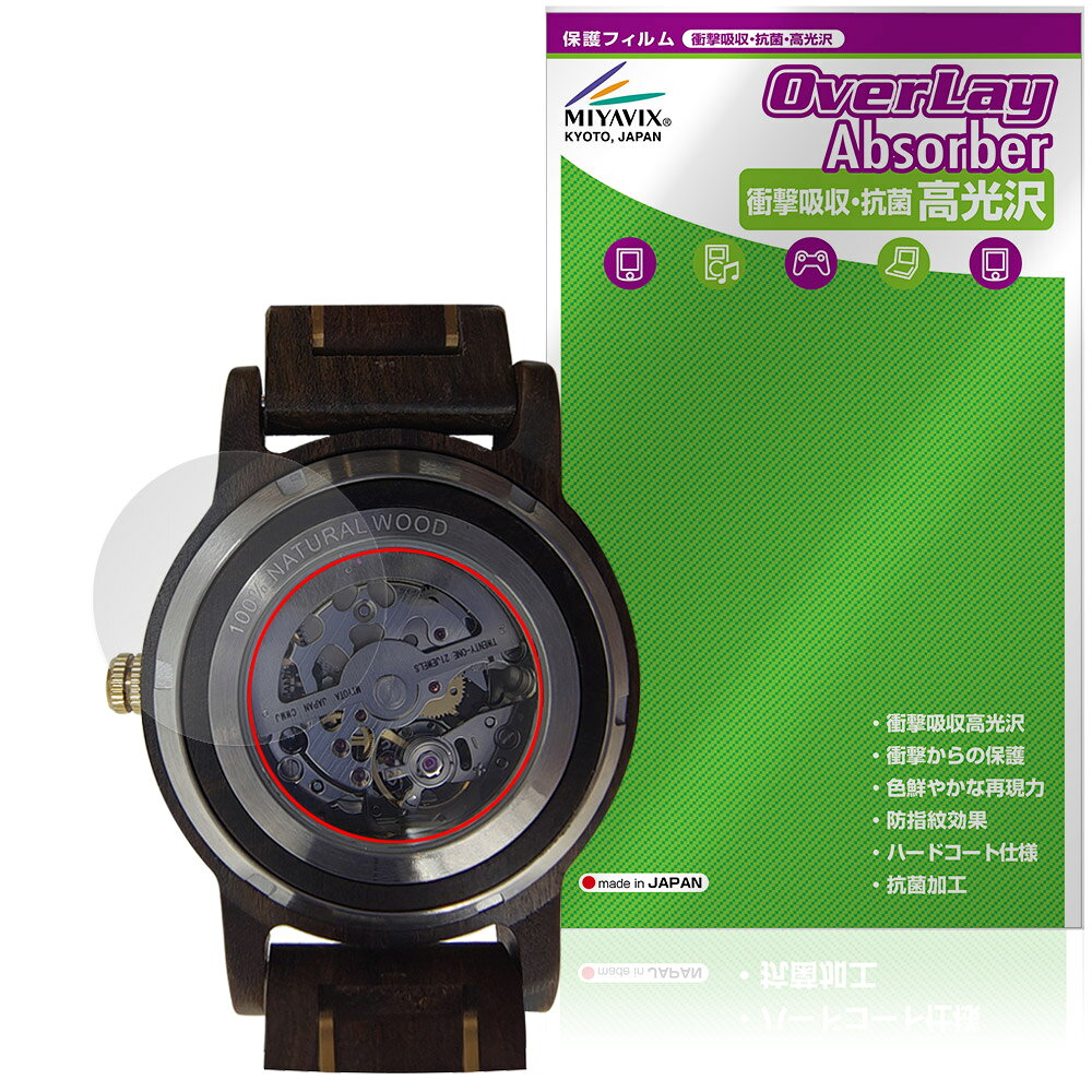 EINBAND Frieden 自動巻き木製腕時計 40mm 裏面 保護フィルム OverLay Absorber 高光沢 for アインバンド 衝撃吸収 高光沢 抗菌