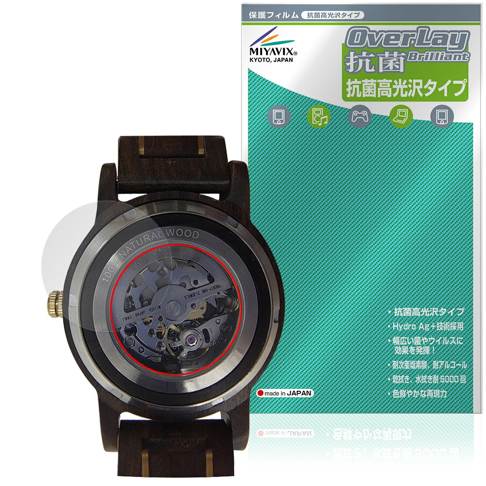 EINBAND Frieden 自動巻き木製腕時計 40mm 裏面 保護フィルム OverLay 抗菌 Brilliant for アインバンド 抗ウイルス 高光沢タイプ