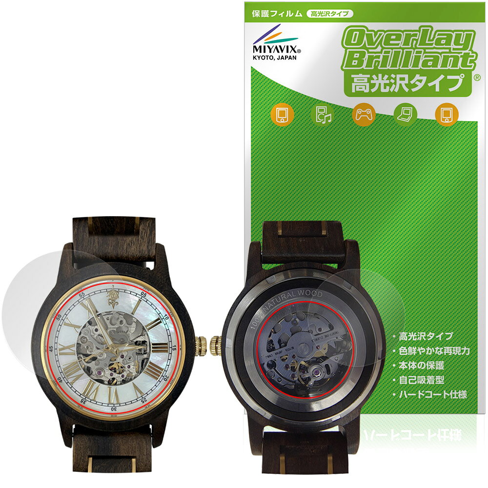 EINBAND Frieden 自動巻き木製腕時計 40mm 風防 裏面 保護フィルム OverLay Brilliant アインバンド 指紋がつきにくい 指紋防止 高光沢