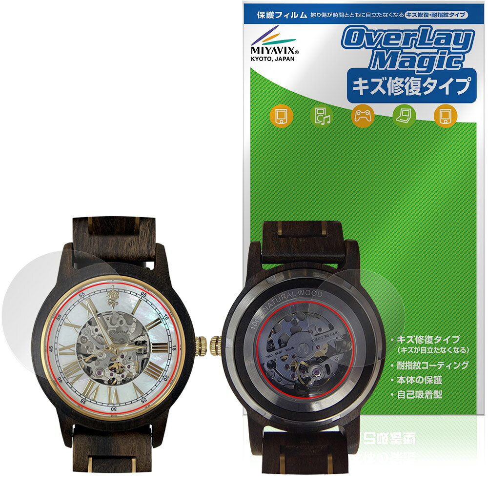 EINBAND Frieden 自動巻き木製腕時計 40mm 風防 裏面 保護フィルム OverLay Magic アインバンド 傷修復 耐指紋 指紋防止 コーティング