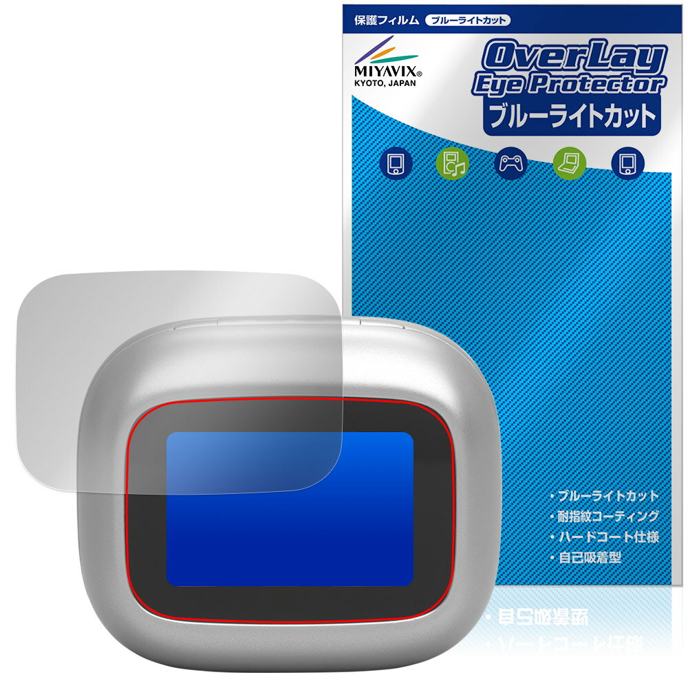「JBL Live Buds 4 / Live Beam 4」に対応した目にやさしい液晶保護シート！ ブルーライトカットタイプの OverLay Eye Protector(オーバーレイ アイ プロテクター)！ 液晶画面から放出されるブルーライトを約35％カットする保護シートです。 液晶画面の汚れやキズ付き、ホコリからしっかり保護します。 耐指紋やハードコーティングも施されています。 ■対応機種 ノイズキャンセリング完全ワイヤレスイヤホン JBL Live Buds 4 JBL Live Beam 4 ※保護する範囲は画像の赤枠または緑枠内の範囲となります。 ■内容 液晶保護シート 1枚 ■メーカー ミヤビックス ■JANコード / 商品型番 JANコード 4573604375813 商品型番 OEJLBUD4/12 ■ご注意 この商品はポストイン指定商品となりポストインでお届けします。ポストインは郵便受け(ポスト)にお届けとなりますので「代引き」はご利用できません。もしも「代引き」をご希望の場合には購入手続き内にて「代金引換」をお選びください。「代引き」が可能なようにポストインから宅急便(送料500円追加)に切り替えてお届けします。「JBL Live Buds 4 / Live Beam 4」に対応した目にやさしい液晶保護シート！ ブルーライトカットタイプの OverLay Eye Protector(オーバーレイ アイ プロテクター)！ 液晶画面から放出されるブルーライトを約35％カットする保護シートです。 液晶画面の汚れやキズ付き、ホコリからしっかり保護します。 耐指紋やハードコーティングも施されています。 ★指紋が目立たない！ 「OverLay Eye Protector(オーバーレイ アイ プロテクター)」は目の疲労、頭痛、不眠などの原因といわれるブルーライトをカットする保護シートです。 また、指紋が目立たない特殊な素材を使用しています。そのため、指紋汚れを気にすることなくタッチパネルを楽しむことができます。ついた指紋を拭き取りやすい耐指紋コーティングも採用してます。 　　　 ★目にやさしいブルーライトカットタイプ！ 液晶画面から放出されるブルーライトの中でも特に刺激が強いとされているのが450nmの光線。「OverLay Eye Protector(オーバーレイ アイ プロテクター)」はその450nmの光線を約35％します。カットする方式は目にやさしい「吸収方式」を採用しています。対応機種本体の液晶画面を保護するだけでなく、目にもやさしい保護シートです。 ★自己吸着型保護シート！ 自己吸着タイプなので貼り付けに両面テープや接着剤は必要なく、簡単に貼り付けることができます。液晶画面に合わせてジャストサイズにカットされた少し硬めのシートなので、隅々までしっかりとキズや汚れから守ってくれます。シート表面のキズや質感の劣化が目立つようになったら、お取換えください。 ■対応機種 ノイズキャンセリング完全ワイヤレスイヤホン JBL Live Buds 4 JBL Live Beam 4 ※保護する範囲は画像の赤枠または緑枠内の範囲となります。 ■内容 液晶保護シート 1枚 ■メーカー ミヤビックス ■JANコード / 商品型番 JANコード 4573604375813 商品型番 OEJLBUD4/12 ※シートが薄いクリアブラウンのため、画面が若干暗めになります。 ※この商品は初期不良のみの保証になります。 ※写真の色調はご使用のモニターの機種や設定により実際の商品と異なる場合があります。 ※製品の仕様は予告無しに変更となる場合があります。予めご了承ください。 ※このページに記載されている会社名や製品名、対応機種名などは各社の商標、または登録商標です。