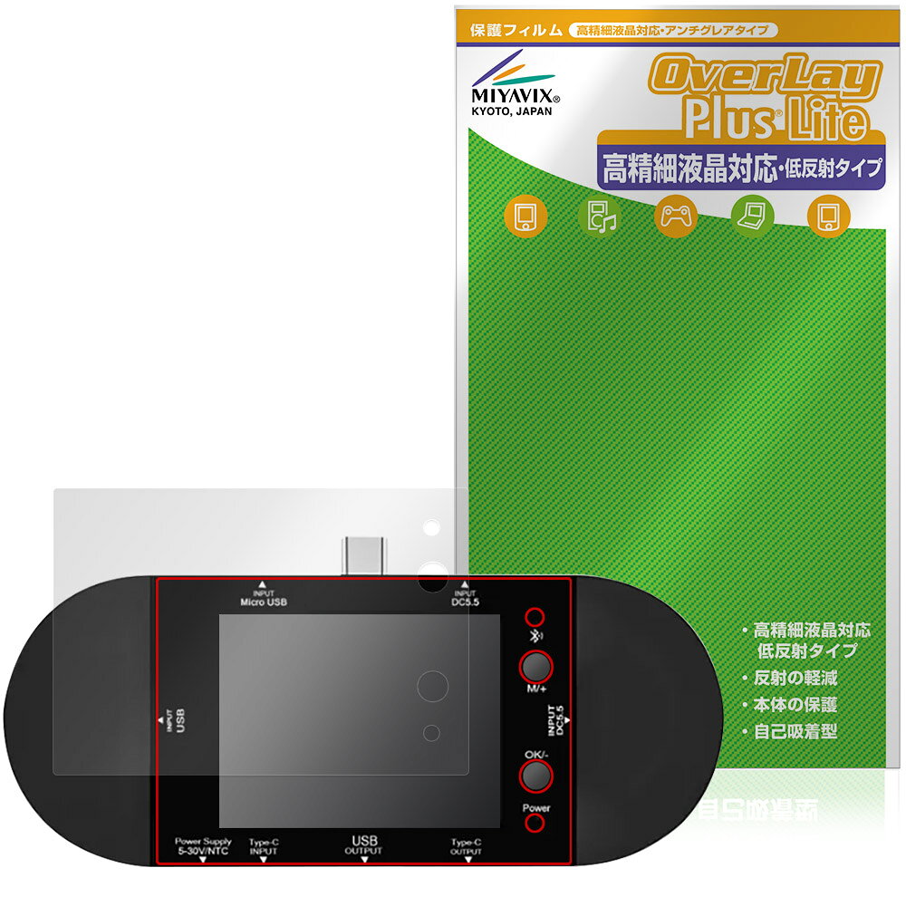 「ATORCH USBテスター UD24」に対応した映り込み・にじみを抑える液晶保護シート！ 高精細液晶対応・低反射タイプ OverLay Plus Lite(オーバーレイ プラス ライト)！ 液晶画面の汚れやキズ付き、ホコリからしっかり保護します。 指紋がつきにくく蛍光灯や太陽光の映りこみを低減し、加えて高精細液晶に対応しにじみを抑えることが出来る保護フィルムです。 ■対応機種 ATORCH USBテスター UD24 ※保護する範囲は画像の赤枠または緑枠内の範囲となります。 ■内容 液晶保護シート 1枚 ■メーカー ミヤビックス ■JANコード / 商品型番 JANコード 4573604375943 商品型番 OTAUTUD24/12 ■ご注意 この商品はポストイン指定商品となりポストインでお届けします。ポストインは郵便受け(ポスト)にお届けとなりますので「代引き」はご利用できません。もしも「代引き」をご希望の場合には購入手続き内にて「代金引換」をお選びください。「代引き」が可能なようにポストインから宅急便(送料500円追加)に切り替えてお届けします。「ATORCH USBテスター UD24」に対応した映り込み・にじみを抑える液晶保護シート！ 高精細液晶対応・低反射タイプ OverLay Plus Lite(オーバーレイ プラス ライト)！ 液晶画面の汚れやキズ付き、ホコリからしっかり保護します。 指紋がつきにくく蛍光灯や太陽光の映りこみを低減し、加えて高精細液晶に対応しにじみを抑えることが出来る保護フィルムです。 ★アンチグレア処理でさらさら手触り！ 「OverLay Plus(オーバーレイ プラス)」は、シート表面にアンチグレア(低反射)処理を施し、画面への映り込みを低減する液晶保護シートです。 またサラサラとした手触りで指紋もつきにくく、指やタッチペンの操作性も抜群です。 ★映り込みを抑え高精細液晶でのにじみを抑制した低反射タイプ！ OverLay Plus(オーバーレイ プラス)」は、屋外でアクティブに使用するユーザーのために開発された液晶保護シートです。シート表面にアンチグレア(低反射)処理を加えることによって、蛍光灯や太陽光の画面への映り込みを軽減し、屋外の使用でも画面を見やすくします。 加えて高精細液晶に対応しにじみを抑えることが出来る保護フィルムです。 ★自己吸着型保護シート！ 自己吸着タイプなので貼り付けに両面テープや接着剤は必要なく、簡単に貼り付けることができます。液晶画面に合わせてジャストサイズにカットされた少し硬めのシートなので、隅々までしっかりとキズや汚れから守ってくれます。シート表面のキズや質感の劣化が目立つようになったら、お取換えください。 ■対応機種 ATORCH USBテスター UD24 ※保護する範囲は画像の赤枠または緑枠内の範囲となります。 ■内容 液晶保護シート 1枚 ■メーカー ミヤビックス ■JANコード / 商品型番 JANコード 4573604375943 商品型番 OTAUTUD24/12 ※この商品は初期不良のみの保証になります。 ※写真の色調はご使用のモニターの機種や設定により実際の商品と異なる場合があります。 ※製品の仕様は予告無しに変更となる場合があります。予めご了承ください。 ※このページに記載されている会社名や製品名、対応機種名などは各社の商標、または登録商標です。