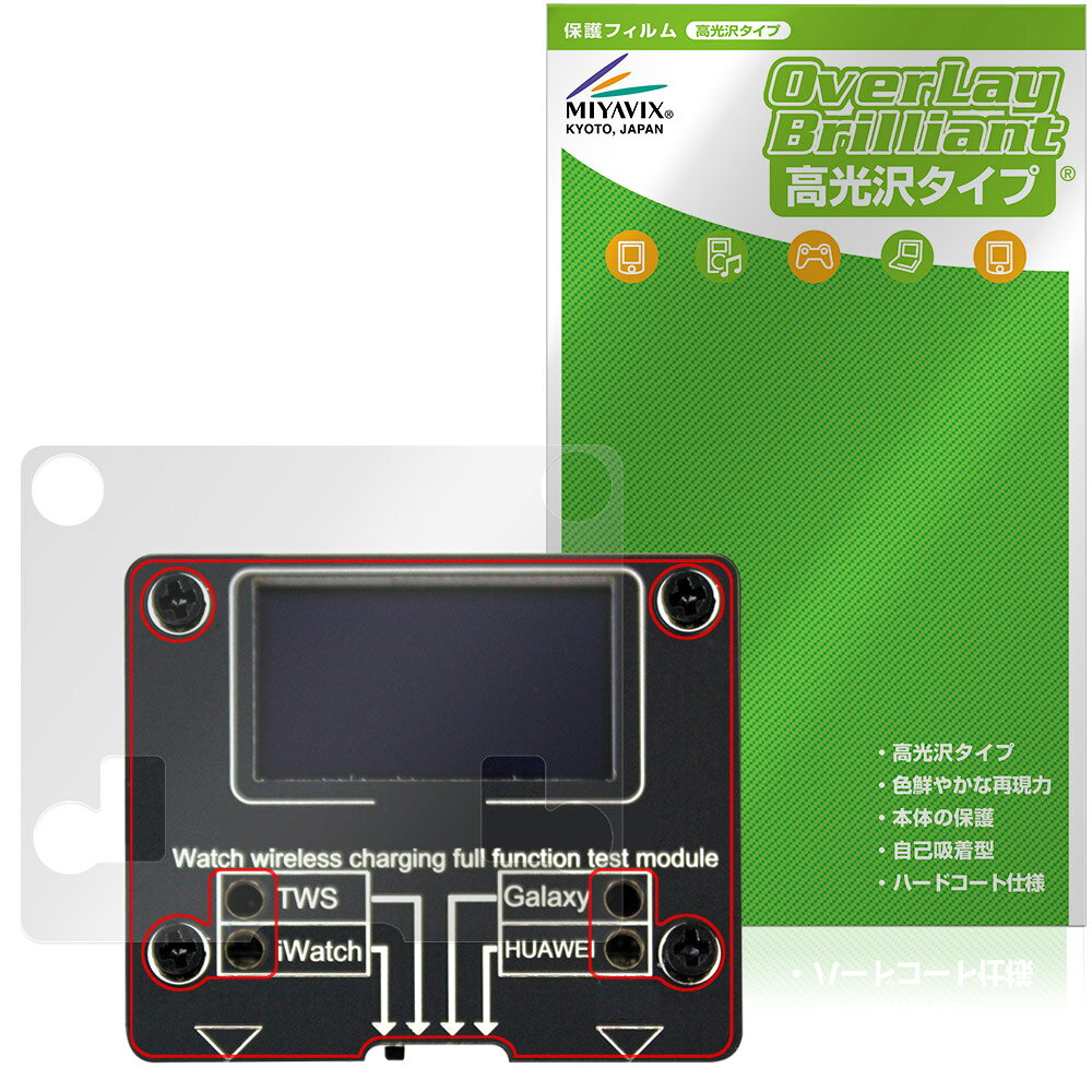 YBZ AppleWatch Watch Tester 5W Fast Charging Version Compatible with TWS Wireless Charging 保護フィルム OverLay Brilliant 高光沢