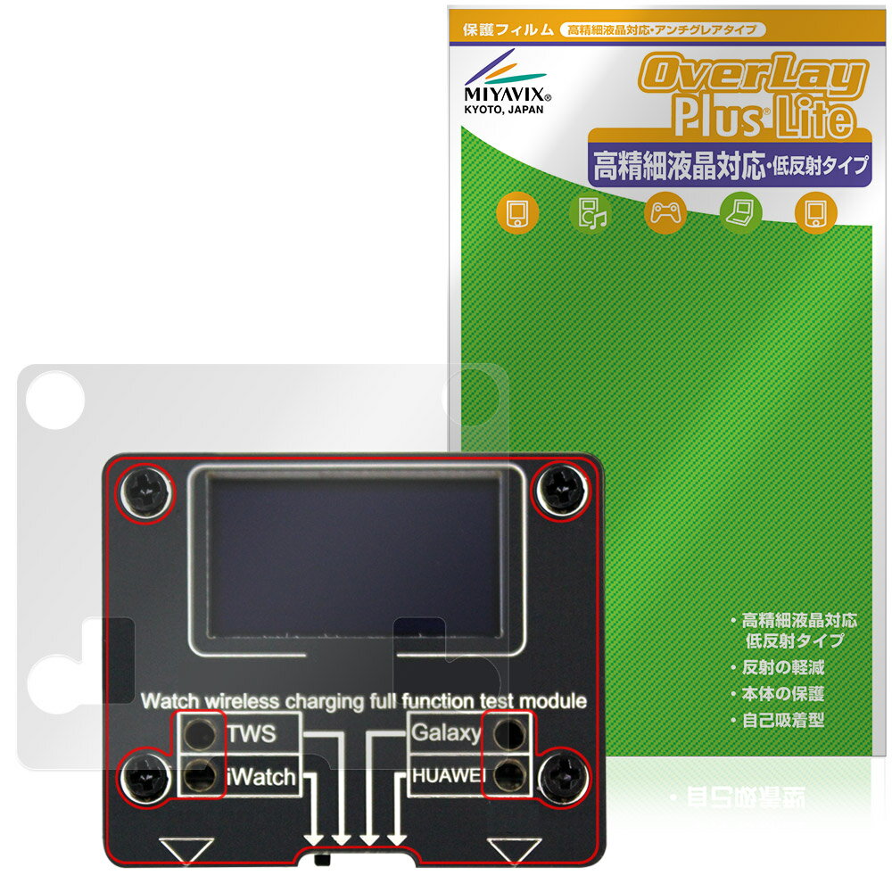 YBZ AppleWatch Watch Tester 5W Fast Charging Version Compatible with TWS Wireless Charging 保護フィルム OverLay Plus Lite 低反射