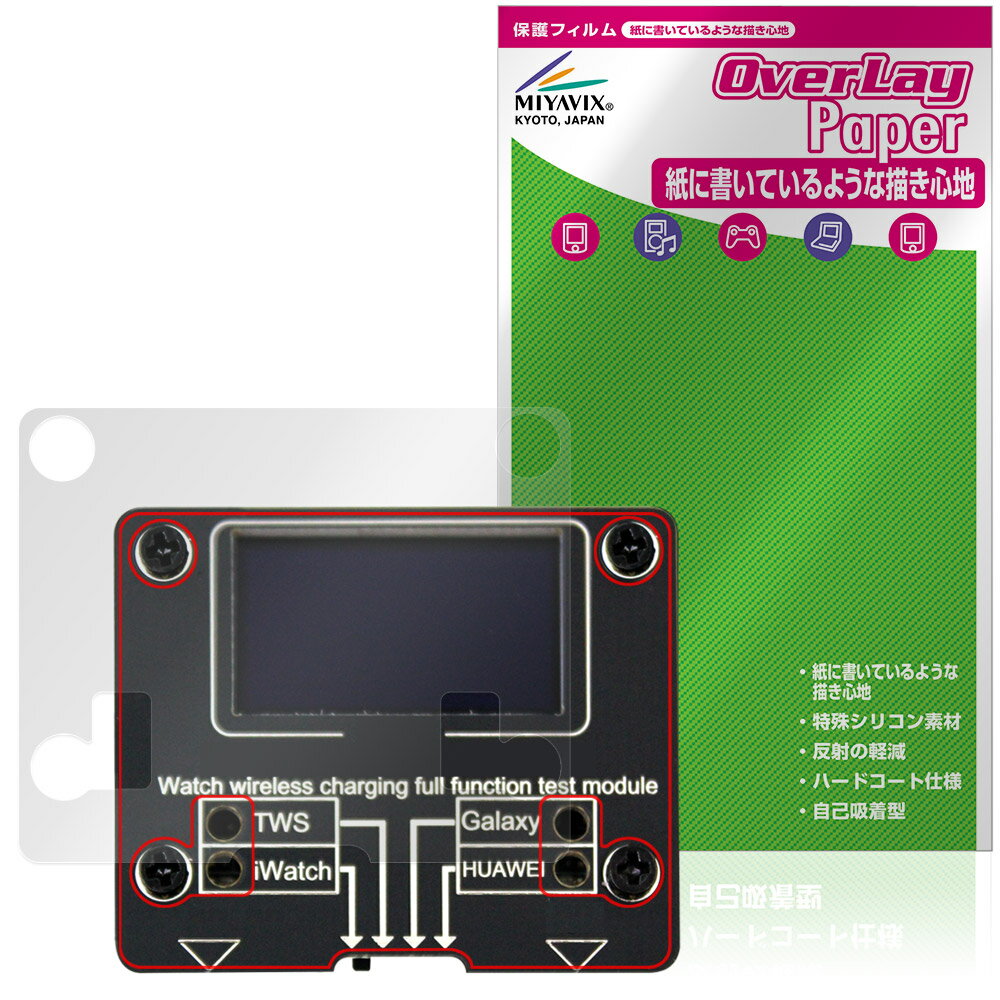 YBZ AppleWatch Watch Tester 5W Fast Charging Version Compatible with TWS Wireless Charging 保護フィルム OverLay Paper 描き味