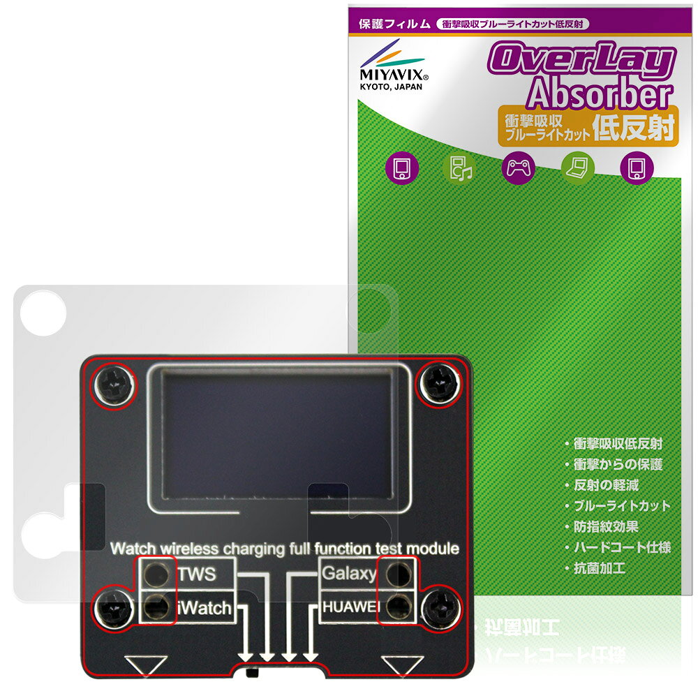 YBZ AppleWatch Watch Tester 5W Fast Charging Version Compatible with TWS Wireless Charging 保護フィルム OverLay Absorber 低反射