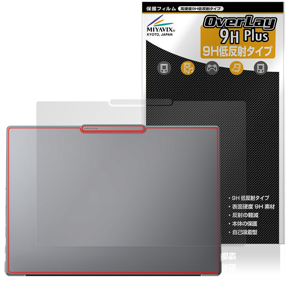 レノボ「Lenovo Yoga Pro 7i Gen 11 Aura Edition 15.3型 Intel」に対応した9H高硬度を実現した天板用保護シート！ 映り込みを抑える低反射タイプの OverLay 9H Plus(オーバーレイ 9H プラス)！ 耐久性に優れた表面硬度9Hのシートでしっかり保護します。 指紋がつきにくく蛍光灯や太陽光の映りこみを低減します。 ガラスではないので割れる心配もありません。 ■対応機種 レノボ ノートパソコン ヨガ シリーズ Lenovo Yoga Pro 7i Gen 11 Aura Edition (15.3型 Intel) ※保護する範囲は画像の赤枠または緑枠内の範囲となります。 ■内容 天板用保護シート 1枚 ■メーカー ミヤビックス ■JANコード / 商品型番 JANコード 4573604376605 商品型番 O9HLLYP7IG11/T/1レノボ「Lenovo Yoga Pro 7i Gen 11 Aura Edition 15.3型 Intel」に対応した9H高硬度を実現した天板用保護シート！ 映り込みを抑える低反射タイプの OverLay 9H Plus(オーバーレイ 9H プラス)！ 耐久性に優れた表面硬度9Hのシートでしっかり保護します。 指紋がつきにくく蛍光灯や太陽光の映りこみを低減します。 ガラスではないので割れる心配もありません。 ★表面硬度9H・低反射タイプ！ 「OverLay 9H Plus(オーバーレイ 9H プラス)」 は、9H高硬度で蛍光灯や太陽光の画面への映り込みを軽減する低反射タイプの保護シートです。 天板に貼るだけでキズ付きやホコリからしっかりガードしてくれます。サラサラとした手触りの低反射タイプ素材が、心地良いホールド感を与えてくれます。 ★表面硬度9H素材を使用！ 「OverLay 9H Plus(オーバーレイ 9H プラス)」では表面硬度9H素材を採用しています。 電気特性、耐薬品生、耐候性、耐水性も優れフィルムにキズがつきにくくなっています。 もちろん安心の日本製素材を採用。加工からパッケージングまで、すべて日本国内で行っております。 ★自己吸着型保護シート！ 自己吸着タイプなので貼り付けに両面テープや接着剤は必要なく、簡単に貼り付けることができます。本体に合わせてジャストサイズにカットされた少し硬めのシートなので、隅々までしっかりとキズや汚れから守ってくれます。シート表面のキズや質感の劣化が目立つようになったら、お取換えください。 ■対応機種 レノボ ノートパソコン ヨガ シリーズ Lenovo Yoga Pro 7i Gen 11 Aura Edition (15.3型 Intel) ※保護する範囲は画像の赤枠または緑枠内の範囲となります。 ■内容 天板用保護シート 1枚 ■メーカー ミヤビックス ■JANコード / 商品型番 JANコード 4573604376605 商品型番 O9HLLYP7IG11/T/1 ※この商品は初期不良のみの保証になります。 ※写真の色調はご使用のモニターの機種や設定により実際の商品と異なる場合があります。 ※製品の仕様は予告無しに変更となる場合があります。予めご了承ください。 ※このページに記載されている会社名や製品名、対応機種名などは各社の商標、または登録商標です。