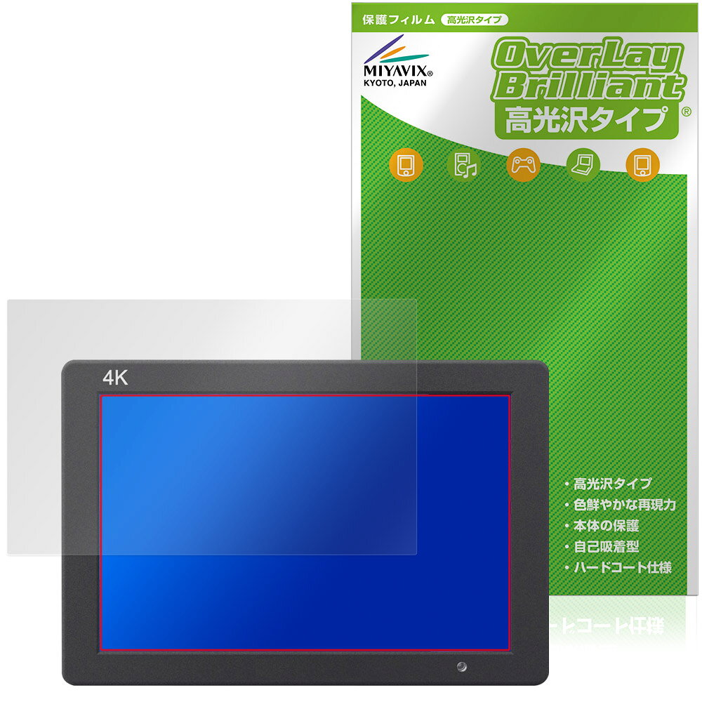 フィールワールド「FEELWORLD T7 PLUS」に対応した透明感が美しい液晶保護シート！ 高光沢タイプ OverLay Brilliant(オーバーレイ ブリリアント)！ 液晶画面の汚れやキズ付き、ホコリからしっかり保護します。 ガラスのような美しい透明感となめらかな指の滑りを楽しむことができます。 ■対応機種 フィールワールド 7インチ 4K フィールドモニター FEELWORLD T7 PLUS ※保護する範囲は画像の赤枠または緑枠内の範囲となります。 ■内容 液晶保護シート 1枚 ■メーカー ミヤビックス ■JANコード / 商品型番 JANコード 4573604376995 商品型番 OBFWT7PL/4 ■ご注意 この商品はポストイン指定商品となりポストインでお届けします。ポストインは郵便受け(ポスト)にお届けとなりますので「代引き」はご利用できません。もしも「代引き」をご希望の場合には購入手続き内にて「代金引換」をお選びください。「代引き」が可能なようにポストインから宅急便(送料500円追加)に切り替えてお届けします。フィールワールド「FEELWORLD T7 PLUS」に対応した透明感が美しい液晶保護シート！ 高光沢タイプ OverLay Brilliant(オーバーレイ ブリリアント)！ 液晶画面の汚れやキズ付き、ホコリからしっかり保護します。 ガラスのような美しい透明感となめらかな指の滑りを楽しむことができます。 ★光線透過率90%以上！ 「OverLay Brilliant(オーバーレイ ブリリアント)」は光沢表面処理を採用した液晶保護シートです。 光学製品にも使用できるほどの光線透過率90%の性能を有するため、高精細なスクリーンの発色を妨げません。 また、表面のハードコート処理によりスクリーン部分を保護します。 ★透明感が美しい高光沢タイプ！ 「OverLay Brilliant(オーバーレイ ブリリアント)」は画面をキズ付きやホコリから保護するほか、美しい艶と高級感を与え、映像を色鮮やかに再現します。従来の液晶シートや表面のアンチグレア処理は、"光の反射を無くす"のではなく"乱反射"させて光を拡散させているので、黒が白っぽくなるなど色自体の再現率が低くなる現象がありました。 それを改善するために、「OverLay Brilliant」では光を積極的に取り入れる新処方を採用。色のにじみを抑制して再現率をアップし、人間の目に自然な美しい艶を与えています。まるで印刷物をそのまま貼り付けたように、しっとりと色鮮やかな液晶ディスプレイを楽しむことができます。 ★自己吸着型保護シート！ 自己吸着タイプなので貼り付けに両面テープや接着剤は必要なく、簡単に貼り付けることができます。液晶画面に合わせてジャストサイズにカットされた少し硬めのシートなので、隅々までしっかりとキズや汚れから守ってくれます。シート表面のキズや質感の劣化が目立つようになったら、お取換えください。 ■対応機種 フィールワールド 7インチ 4K フィールドモニター FEELWORLD T7 PLUS ※保護する範囲は画像の赤枠または緑枠内の範囲となります。 ■内容 液晶保護シート 1枚 ■メーカー ミヤビックス ■JANコード / 商品型番 JANコード 4573604376995 商品型番 OBFWT7PL/4 ※この商品は初期不良のみの保証になります。 ※写真の色調はご使用のモニターの機種や設定により実際の商品と異なる場合があります。 ※製品の仕様は予告無しに変更となる場合があります。予めご了承ください。 ※このページに記載されている会社名や製品名、対応機種名などは各社の商標、または登録商標です。