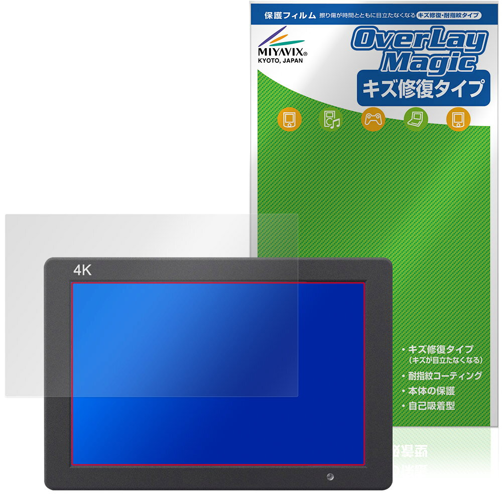 フィールワールド「FEELWORLD T7 PLUS」に対応したシート表面の擦り傷を修復する液晶保護シート！ キズ修復＆耐指紋タイプ OverLay Magic(オーバーレイ マジック)！ 液晶画面の汚れやキズ付き、ホコリからしっかり保護します。 擦過により生じたシート表面のキズを修復し、目立たなくしてくれます。 耐指紋効果や高い透過率も魅力です。 ■対応機種 フィールワールド 7インチ 4K フィールドモニター FEELWORLD T7 PLUS ※保護する範囲は画像の赤枠または緑枠内の範囲となります。 ■内容 液晶保護シート 1枚 ■メーカー ミヤビックス ■JANコード / 商品型番 JANコード 4573604377046 商品型番 OMFWT7PL/4 ■ご注意 この商品はポストイン指定商品となりポストインでお届けします。ポストインは郵便受け(ポスト)にお届けとなりますので「代引き」はご利用できません。もしも「代引き」をご希望の場合には購入手続き内にて「代金引換」をお選びください。「代引き」が可能なようにポストインから宅急便(送料500円追加)に切り替えてお届けします。フィールワールド「FEELWORLD T7 PLUS」に対応したシート表面の擦り傷を修復する液晶保護シート！ キズ修復＆耐指紋タイプ OverLay Magic(オーバーレイ マジック)！ 液晶画面の汚れやキズ付き、ホコリからしっかり保護します。 擦過により生じたシート表面のキズを修復し、目立たなくしてくれます。 耐指紋効果や高い透過率も魅力です。 ★指紋が目立たない！ 日々使用していると気付かないうちに表面にキズがついていたりすることがありませんか？ 「OverLay Magic(オーバーレイ マジック)」はシート表面の擦り傷を自然と修復してくれる傷修復機能を搭載しています。 また、指紋が目立たない特殊な素材を使用しています。そのため、指紋汚れを気にすることなくタッチパネルを楽しむことができます。また、ついた指紋がサッと拭き取りやすい耐指紋コーティングも採用してます。 91.9％の高い光透過率を誇り、貼ったあとの液晶の再現性も高い保護シートです。ヘイズ値も低く、映りこみも少なくなっています。 ★傷修復機能搭載でいつでもキレイ！ 傷修復機能により、時間と共にキズを自己修復して目立たなくしてくれるので、いつでもキレイな状態を保つことができます。対応機種本体の液晶画面だけでなく、シート本体のキズ付きも気にすることなく使用できます。 ※自己修復性の試験は、300g荷重をかけた真鍮ワイヤブラシにて10往復させ目視にて傷修復性を確認しました。 ※液晶画面保護シートを過度に削るようなキズは修復できません。 ※傷修復機能によりキズが目立たなくなる仕組みです。全てのキズを完全に修復するものではありません。 ★自己吸着型保護シート！ 自己吸着タイプなので貼り付けに両面テープや接着剤は必要なく、簡単に貼り付けることができます。液晶画面に合わせてジャストサイズにカットされた少し硬めのシートなので、隅々までしっかりとキズや汚れから守ってくれます。シート表面のキズや質感の劣化が目立つようになったら、お取換えください。 ■対応機種 フィールワールド 7インチ 4K フィールドモニター FEELWORLD T7 PLUS ※保護する範囲は画像の赤枠または緑枠内の範囲となります。 ■内容 液晶保護シート 1枚 ■メーカー ミヤビックス ■JANコード / 商品型番 JANコード 4573604377046 商品型番 OMFWT7PL/4 ※この商品は初期不良のみの保証になります。 ※写真の色調はご使用のモニターの機種や設定により実際の商品と異なる場合があります。 ※製品の仕様は予告無しに変更となる場合があります。予めご了承ください。 ※このページに記載されている会社名や製品名、対応機種名などは各社の商標、または登録商標です。