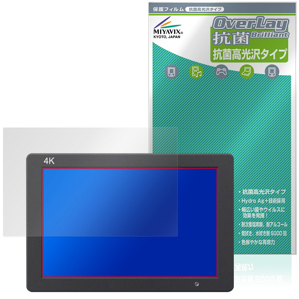 フィールワールド「FEELWORLD T7 PLUS」に対応した高い抗菌性能を備えた液晶保護シート！ Hydro Ag＋抗菌・高光沢タイプ OverLay 抗菌(オーバーレイ 抗菌)！ 幅広い細菌やウィルスの増殖を抑制し、液晶画面を清潔に保ちキズやホコリから保護します。 ガラスのような美しい透明感となめらかな指の滑りを楽しむことができます。 ■対応機種 フィールワールド 7インチ 4K フィールドモニター FEELWORLD T7 PLUS ※保護する範囲は画像の赤枠または緑枠内の範囲となります。 ■内容 液晶保護シート 1枚 ■メーカー ミヤビックス ■JANコード / 商品型番 JANコード 4573604377114 商品型番 OVCBFWT7PL/4 ■ご注意 この商品はポストイン指定商品となりポストインでお届けします。ポストインは郵便受け(ポスト)にお届けとなりますので「代引き」はご利用できません。もしも「代引き」をご希望の場合には購入手続き内にて「代金引換」をお選びください。「代引き」が可能なようにポストインから宅急便(送料500円追加)に切り替えてお届けします。フィールワールド「FEELWORLD T7 PLUS」に対応した高い抗菌性能を備えた液晶保護シート！ Hydro Ag＋抗菌・高光沢タイプ OverLay 抗菌(オーバーレイ 抗菌)！ 幅広い細菌やウィルスの増殖を抑制し、液晶画面を清潔に保ちキズやホコリから保護します。 ガラスのような美しい透明感となめらかな指の滑りを楽しむことができます。 「OverLay 抗菌(オーバーレイ 抗菌)」では富士フイルムの医療機器でも使われている抗菌コート技術※を採用。 高い抗菌性能に加えて、超親水効果による防指紋・防汚性を実現しました。 さらに光線透過率90%で画像を色鮮やかに再現する高光沢タイプの保護シートです。 ※本抗菌コートは「医療用途としての薬効」を薬事認可されているものではありません。 ★Hydro Ag＋抗菌フィルム採用！ 富士フイルム Hydro Ag＋抗菌フィルムを採用。高い抗菌性能に加えて、超親水効果による防指紋・防汚性を実現しました。 Hydro Ag＋は、細菌だけでなく、ウイルスやカビ等、さまざまな微生物の増殖を抑制します。 またSIAA(抗菌製品技術協議会)認証マークも取得しており、高い安全性も確認できています。 また耐薬品性と清拭耐性があり、保護シートを貼った表面を長く清潔に保つことができます。 ★抗菌性能を長時間持続！ Hydro Ag＋は、銀系抗菌剤（※）を特殊な超親水バインダーの中に分散することで、塗布膜表面だけでなく、膜中からも銀イオンが供給されます。これにより塗布膜表面の銀イオン濃度を高いレベルに維持でき、高い抗菌性能を長期間持続できます。 ※銀系抗菌剤：銀イオンを徐々に放出する機能を持ったセラミック微粒子 ★透明感が美しい高光沢タイプ！ 「OverLay 抗菌(オーバーレイ 抗菌)」は画面を菌やウィルス、キズ付きやホコリから保護するほか、美しい艶と高級感を与え、映像を色鮮やかに再現します。光学製品にも使用できるほどの光線透過率90%の性能を有するため、高精細なスクリーンの発色を妨げません。また、表面のハードコート処理によりスクリーン部分を保護します。 ★自己吸着型保護シート！ 自己吸着タイプなので貼り付けに両面テープや接着剤は必要なく、簡単に貼り付けることができます。 液晶画面に合わせてジャストサイズにカットされた少し硬めのシートなので、隅々までしっかりとキズや汚れから守ってくれます。 シート表面のキズや質感の劣化が目立つようになったら、お取換えください。 ■対応機種 フィールワールド 7インチ 4K フィールドモニター FEELWORLD T7 PLUS ※保護する範囲は画像の赤枠または緑枠内の範囲となります。 ■内容 液晶保護シート 1枚 ■メーカー ミヤビックス ■JANコード / 商品型番 JANコード 4573604377114 商品型番 OVCBFWT7PL/4 ※この商品は初期不良のみの保証になります。 ※写真の色調はご使用のモニターの機種や設定により実際の商品と異なる場合があります。 ※製品の仕様は予告無しに変更となる場合があります。予めご了承ください。 ※このページに記載されている会社名や製品名、対応機種名などは各社の商標、または登録商標です。