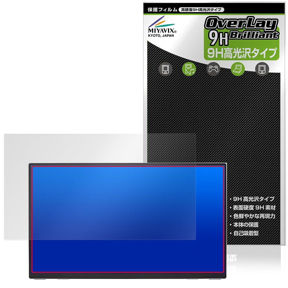 「amadana 15.6インチ フルHD ポータブルディスプレイ DP10」に対応した9H高硬度の液晶保護シート！ 色鮮やかに再現する高光沢タイプ OverLay 9H Brilliant(オーバーレイ 9H ブリリアント)！ 液晶画面を汚れやキズ付き、ホコリからしっかり保護します。 ガラスのような美しい透明感となめらかな指の滑りを楽しむことができます。 ガラスではないので割れる心配もありません。 ■対応機種 amadana 15.6インチ フルHD ポータブルディスプレイ DP10 ※保護する範囲は画像の赤枠または緑枠内の範囲となります。 ■内容 液晶保護シート 1枚 ■メーカー ミヤビックス ■JANコード / 商品型番 JANコード 4573604378074 商品型番 O9HBAD15DP10/1「amadana 15.6インチ フルHD ポータブルディスプレイ DP10」に対応した9H高硬度の液晶保護シート！ 色鮮やかに再現する高光沢タイプ OverLay 9H Brilliant(オーバーレイ 9H ブリリアント)！ 液晶画面を汚れやキズ付き、ホコリからしっかり保護します。 ガラスのような美しい透明感となめらかな指の滑りを楽しむことができます。 ガラスではないので割れる心配もありません。 ★表面硬度9H・高光沢タイプ！ 「OverLay 9H Brilliant(オーバーレイ 9H ブリリアント)」は、9H高硬度で透明感が美しい高光沢タイプの液晶保護シートです。 キズつきにくく、画像や動画を色鮮やかに再現します。 ★表面硬度9H素材を使用！ 「OverLay 9H Brilliant(オーバーレイ 9H ブリリアント)」では表面硬度9H素材を採用しています。 電気特性、耐薬品生、耐候性、耐水性も優れフィルムにキズがつきにくくなっています。 もちろん安心の日本製素材を採用。加工からパッケージングまで、すべて日本国内で行っております。 ★光線透過率90%以上で透明感が美しい高光沢タイプ！ 「OverLay 9H Brilliant(オーバーレイ 9H ブリリアント)」は光沢表面処理を採用した液晶保護シートです。光線透過率90%の性能を有するため、高精細なスクリーンの発色を妨げません。透明度が高く、ディスプレイから発する本来の色調に近くなります。 ★自己吸着型保護シート！ 自己吸着タイプなので貼り付けに両面テープや接着剤は必要なく、簡単に貼り付けることができます。液晶画面に合わせてジャストサイズにカットされた少し硬めのシートなので、隅々までしっかりとキズや汚れから守ってくれます。シート表面のキズや質感の劣化が目立つようになったら、お取換えください。 ■対応機種 amadana 15.6インチ フルHD ポータブルディスプレイ DP10 ※保護する範囲は画像の赤枠または緑枠内の範囲となります。 ■内容 液晶保護シート 1枚 ■メーカー ミヤビックス ■JANコード / 商品型番 JANコード 4573604378074 商品型番 O9HBAD15DP10/1 ※この商品は初期不良のみの保証になります。 ※写真の色調はご使用のモニターの機種や設定により実際の商品と異なる場合があります。 ※製品の仕様は予告無しに変更となる場合があります。予めご了承ください。 ※このページに記載されている会社名や製品名、対応機種名などは各社の商標、または登録商標です。