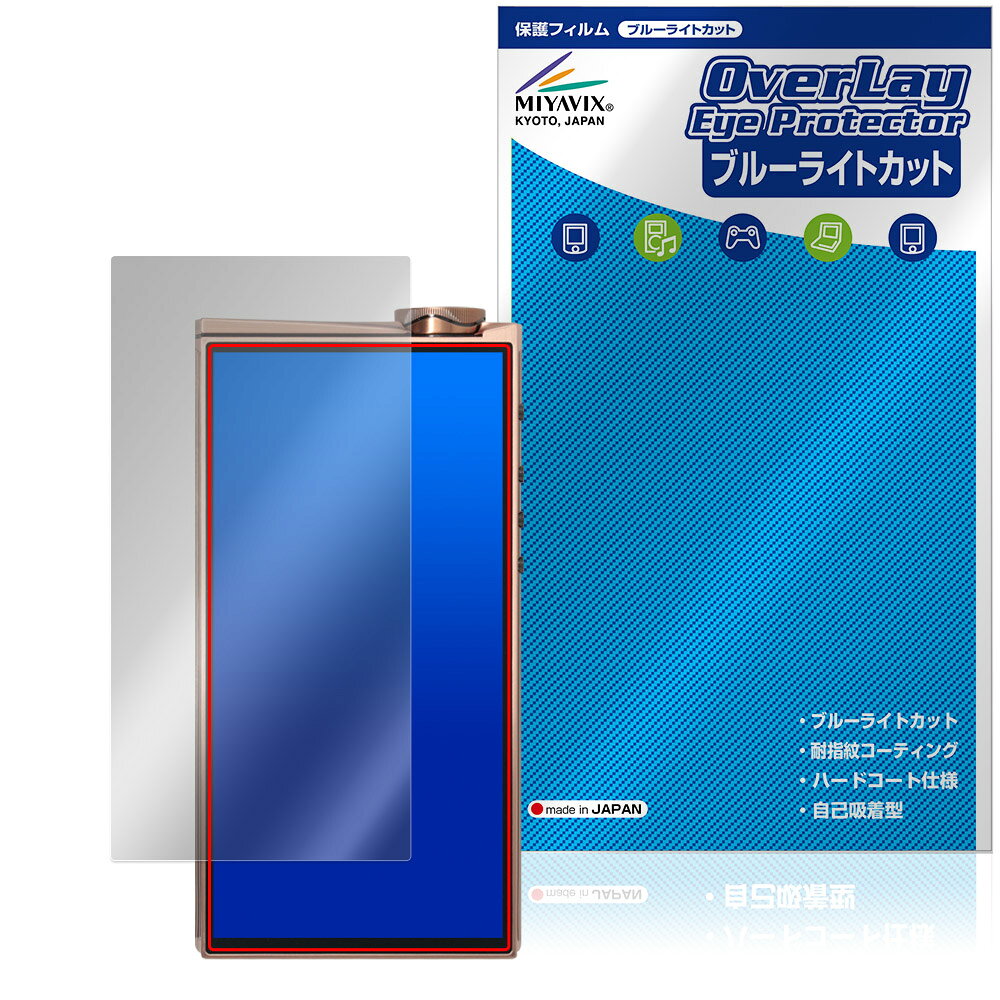EvoAria EvoOne Ti / EvoOne Cu 保護フィルム OverLay Eye Protector for エヴォアリア DAP 液晶保護 目に優しい ブルーライトカット