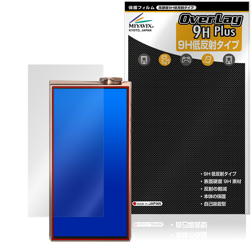 エヴォアリア「EvoAria EvoOne Ti / EvoOne Cu」に対応した9H高硬度の液晶保護シート！ 映り込みを抑える低反射タイプの OverLay 9H Plus(オーバーレイ 9H プラス)！ 耐久性に優れた表面硬度9Hのシートでしっかり保護します。 指紋がつきにくく蛍光灯や太陽光の映りこみを低減します。 ガラスではないので割れる心配もありません。 ■対応機種 エヴォアリア デジタルオーディオプレーヤー EvoAria EvoOne Ti EvoAria EvoOne Cu ※保護する範囲は画像の赤枠または緑枠内の範囲となります。 ■内容 液晶保護シート 1枚 ■メーカー ミヤビックス ■JANコード / 商品型番 JANコード 4573604381029 商品型番 O9HLEAEOTI/F/4 ■ご注意 この商品はポストイン指定商品となりポストインでお届けします。ポストインは郵便受け(ポスト)にお届けとなりますので「代引き」はご利用できません。もしも「代引き」をご希望の場合には購入手続き内にて「代金引換」をお選びください。「代引き」が可能なようにポストインから宅急便(送料500円追加)に切り替えてお届けします。エヴォアリア「EvoAria EvoOne Ti / EvoOne Cu」に対応した9H高硬度の液晶保護シート！ 映り込みを抑える低反射タイプの OverLay 9H Plus(オーバーレイ 9H プラス)！ 耐久性に優れた表面硬度9Hのシートでしっかり保護します。 指紋がつきにくく蛍光灯や太陽光の映りこみを低減します。 ガラスではないので割れる心配もありません。 ★表面硬度9H・低反射タイプ！ 「OverLay 9H Plus(オーバーレイ 9H プラス)」 は、9H高硬度で蛍光灯や太陽光の画面への映り込みを軽減する低反射タイプの液晶保護シートです。 指紋がつきにくく、指すべりもなめらか。キズつきにくく操作性も抜群です。 ★表面硬度9H素材を使用！ 「OverLay 9H Plus(オーバーレイ 9H プラス)」では表面硬度9H素材をしています。 電気特性、耐薬品生、耐候性、耐水性も優れフィルムにキズがつきにくくなっています。 もちろん安心の日本製素材を採用。加工からパッケージングまで、すべて日本国内で行っております。 ★表映り込みを抑える低反射タイプ！ 「OverLay 9H Plus(オーバーレイ 9H プラス)」は、屋外でアクティブに使用するユーザーのために開発された液晶保護シートです。液晶画面の美しさ、カラーの再現性を最優先させた姉妹品「OverLay 9H Brilliant」とは異なり、シート表面にアンチグレア(低反射)処理を加えることによって、蛍光灯や太陽光の画面への映り込みを軽減し、屋外の使用でも画面を見やすくします。さらに高精彩パネルに対しても、アンチグレア特有のギラツキを低減しています。滑り性にも優れ、指やタッチペンの操作性も抜群です。 ★自己吸着型保護シート！ 自己吸着タイプなので貼り付けに両面テープや接着剤は必要なく、簡単に貼り付けることができます。液晶画面に合わせてジャストサイズにカットされた少し硬めのシートなので、隅々までしっかりとキズや汚れから守ってくれます。シート表面のキズや質感の劣化が目立つようになったら、お取換えください。 ■対応機種 エヴォアリア デジタルオーディオプレーヤー EvoAria EvoOne Ti EvoAria EvoOne Cu ※保護する範囲は画像の赤枠または緑枠内の範囲となります。 ■内容 液晶保護シート 1枚 ■メーカー ミヤビックス ■JANコード / 商品型番 JANコード 4573604381029 商品型番 O9HLEAEOTI/F/4 ※この商品は初期不良のみの保証になります。 ※写真の色調はご使用のモニターの機種や設定により実際の商品と異なる場合があります。 ※製品の仕様は予告無しに変更となる場合があります。予めご了承ください。 ※このページに記載されている会社名や製品名、対応機種名などは各社の商標、または登録商標です。