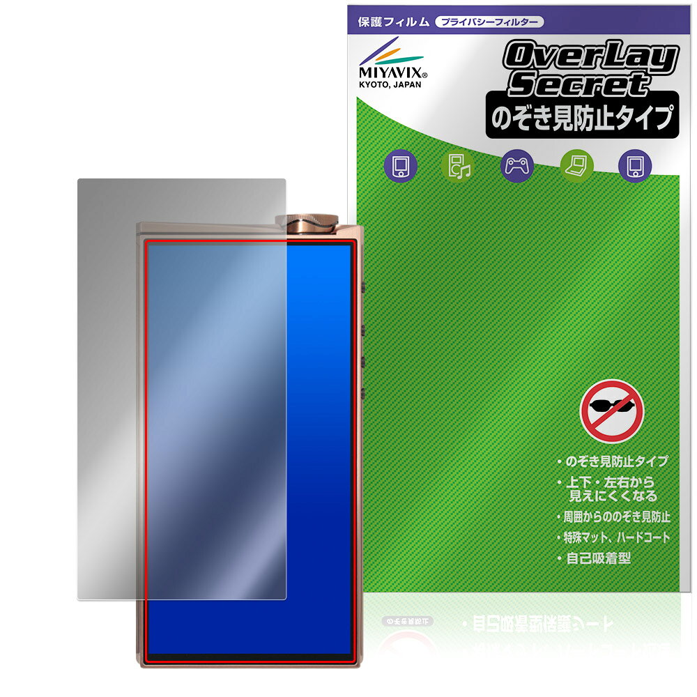 エヴォアリア「EvoAria EvoOne Ti / EvoOne Cu」に対応した覗き見を防止する液晶保護シート！ 覗き見防止タイプ OverLay Secret(オーバーレイ シークレット)！ 液晶画面の汚れやキズ付き、ホコリからしっかり保護します。 上下左右それぞれ30度方向からののぞき見をしっかり防止します。 周囲の視線が気になる場所でも安心して使用できます。 ■対応機種 エヴォアリア デジタルオーディオプレーヤー EvoAria EvoOne Ti EvoAria EvoOne Cu ※保護する範囲は画像の赤枠または緑枠内の範囲となります。 ■内容 液晶保護シート 1枚 ■メーカー ミヤビックス ■JANコード / 商品型番 JANコード 4573604381098 商品型番 OSEAEOTI/F/4 ■ご注意 この商品はポストイン指定商品となりポストインでお届けします。ポストインは郵便受け(ポスト)にお届けとなりますので「代引き」はご利用できません。もしも「代引き」をご希望の場合には購入手続き内にて「代金引換」をお選びください。「代引き」が可能なようにポストインから宅急便(送料500円追加)に切り替えてお届けします。エヴォアリア「EvoAria EvoOne Ti / EvoOne Cu」に対応した覗き見を防止する液晶保護シート！ 覗き見防止タイプ OverLay Secret(オーバーレイ シークレット)！ 液晶画面の汚れやキズ付き、ホコリからしっかり保護します。 上下左右それぞれ30度方向からののぞき見をしっかり防止します。 周囲の視線が気になる場所でも安心して使用できます。 ★覗き見防止機能！ 「OverLay Secret(オーバーレイ シークレット)」は、正面からの見やすさは損なわれず、上下左右それぞれ30度より外側からは画面が暗くなり、覗き見を防止するようになっているので、電車やバス、公共の場など、他人の視線が気になる場所でも安心して使用できます。 個人情報を扱うなどのプライバシーに配慮する必要がある方には、この液晶保護シートがおすすめです。 ※仕様上、一般的な保護シートより光線透過率が約50%下がります。予めご了承ください。 ★アンチグレア処理でさらさら手触り！ 「OverLay Secret(オーバーレイ シークレット)」は、シート表面にアンチグレア(低反射)処理を施し、画面への映り込みを低減します。 サラサラとした手触りで指紋もつきにくく、指やタッチペンの操作性も抜群です。 また、アンチグレア(低反射)処理によって、蛍光灯や太陽光の画面への映り込みを軽減し、屋外の使用でも画面を見やすくします。 ★自己吸着型保護シート！ 自己吸着タイプなので貼り付けに両面テープや接着剤は必要なく、簡単に貼り付けることができます。液晶画面に合わせてジャストサイズにカットされた少し硬めのシートなのでキズや汚れから守ってくれます。シート表面のキズや質感の劣化が目立つようになったら、お取換えください。 ■対応機種 エヴォアリア デジタルオーディオプレーヤー EvoAria EvoOne Ti EvoAria EvoOne Cu ※保護する範囲は画像の赤枠または緑枠内の範囲となります。 ■内容 液晶保護シート 1枚 ■メーカー ミヤビックス ■JANコード / 商品型番 JANコード 4573604381098 商品型番 OSEAEOTI/F/4 ※この商品は初期不良のみの保証になります。 ※仕様上、一般的な保護シートより光線透過率が約50%下がります。予めご了承ください。 ※仕様上、機器に画面内指紋認証の機能がある場合はご利用になれません。予めご了承ください。 ※写真の色調はご使用のモニターの機種や設定により実際の商品と異なる場合があります。 ※製品の仕様は予告無しに変更となる場合があります。 ※このページに記載されている会社名や製品名、対応機種名などは各社の商標、または登録商標です。