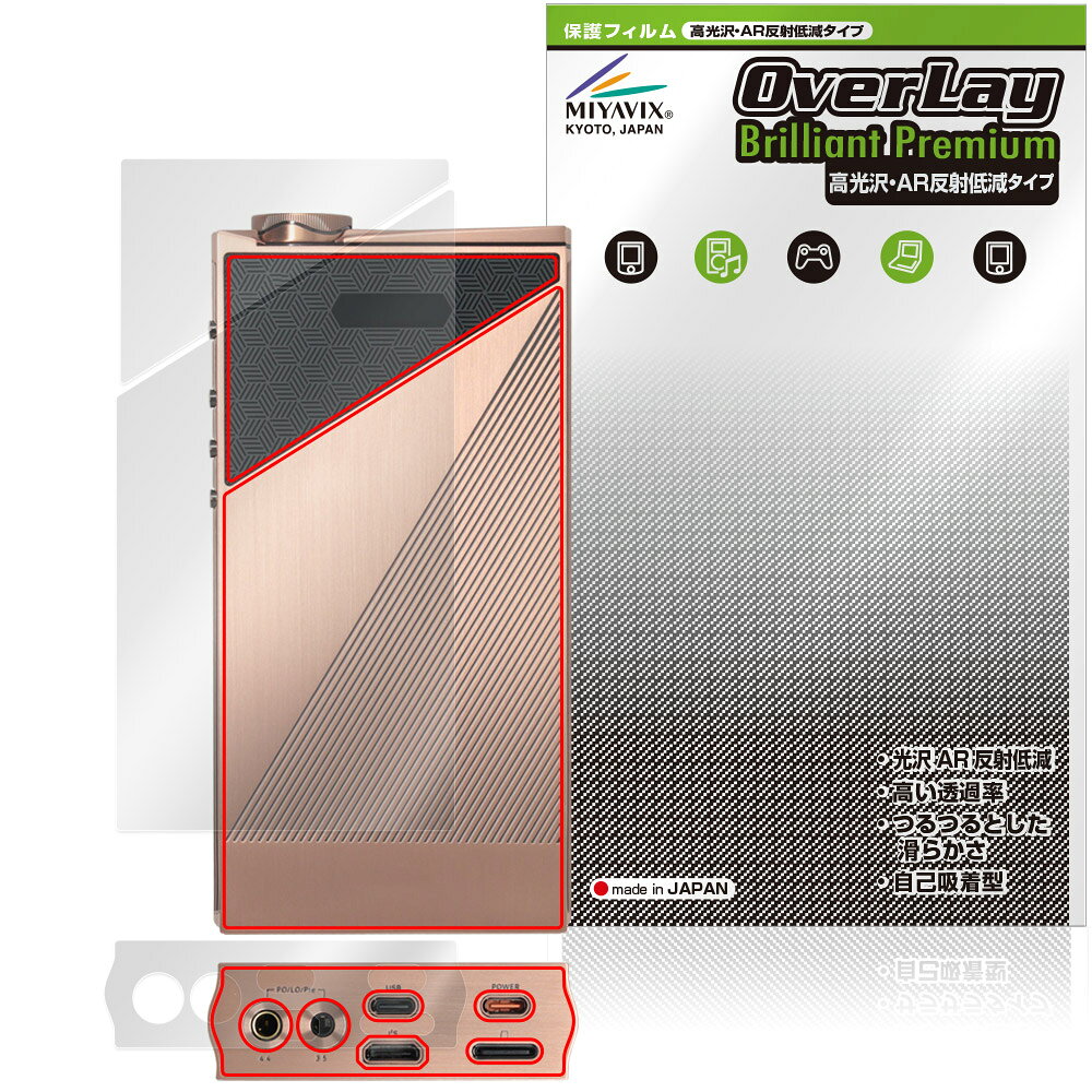 エヴォアリア「EvoAria EvoOne Ti / EvoOne Cu」に対応した黒を引き締めギラツキを抑える背面・底面用保護シート！ 超ハイスペック高光沢タイプ OverLay Brilliant Premium(オーバーレイ ブリリアント プレミアム)！ 映像表現を遮ることなく保護できる高光沢タイプの保護フィルムです。 AR反射低減を採用することにより、黒がより深く引き締まり、映り込みや反射が軽減され、鮮明に映像が表現されます。 ■対応機種 エヴォアリア デジタルオーディオプレーヤー EvoAria EvoOne Ti EvoAria EvoOne Cu ※保護する範囲は画像の赤枠または緑枠内の範囲となります。 ■内容 背面用保護シート 1枚 底面用保護シート 1枚 ■メーカー ミヤビックス ■JANコード / 商品型番 JANコード 4573604381111 商品型番 OZEAEOTI/B/4 ■ご注意 この商品はポストイン指定商品となりポストインでお届けします。ポストインは郵便受け(ポスト)にお届けとなりますので「代引き」はご利用できません。もしも「代引き」をご希望の場合には購入手続き内にて「代金引換」をお選びください。「代引き」が可能なようにポストインから宅急便(送料500円追加)に切り替えてお届けします。エヴォアリア「EvoAria EvoOne Ti / EvoOne Cu」に対応した黒を引き締めギラツキを抑える背面・底面用保護シート！ 超ハイスペック高光沢タイプ OverLay Brilliant Premium(オーバーレイ ブリリアント プレミアム)！ 映像表現を遮ることなく保護できる高光沢タイプの保護フィルムです。 AR反射低減を採用することにより、黒がより深く引き締まり、映り込みや反射が軽減され、鮮明に映像が表現されます。 ★超ハイスペック高光沢！ 「OverLay Brilliant Premium(オーバーレイ ブリリアント プレミアム)」は、AR反射低減を採用することにより、黒がより深く引き締まり、映り込みや反射が軽減され、鮮明に映像が表現されます。 グレアタイプの中でも、高級感があるプレミアムな高光沢保護フィルムです。 ★自己吸着型保護シート！ 自己吸着タイプなので貼り付けに両面テープや接着剤は必要なく、簡単に貼り付けることができます。液晶画面に合わせてジャストサイズにカットされた少し硬めのシートなので、隅々までしっかりとキズや汚れから守ってくれます。シート表面のキズや質感の劣化が目立つようになったら、お取換えください。 ■対応機種 エヴォアリア デジタルオーディオプレーヤー EvoAria EvoOne Ti EvoAria EvoOne Cu ※保護する範囲は画像の赤枠または緑枠内の範囲となります。 ■内容 背面用保護シート 1枚 底面用保護シート 1枚 ■メーカー ミヤビックス ■JANコード / 商品型番 JANコード 4573604381111 商品型番 OZEAEOTI/B/4 ※この商品は初期不良のみの保証になります。 ※写真の色調はご使用のモニターの機種や設定により実際の商品と異なる場合があります。 ※製品の仕様は予告無しに変更となる場合があります。予めご了承ください。 ※このページに記載されている会社名や製品名、対応機種名などは各社の商標、または登録商標です。