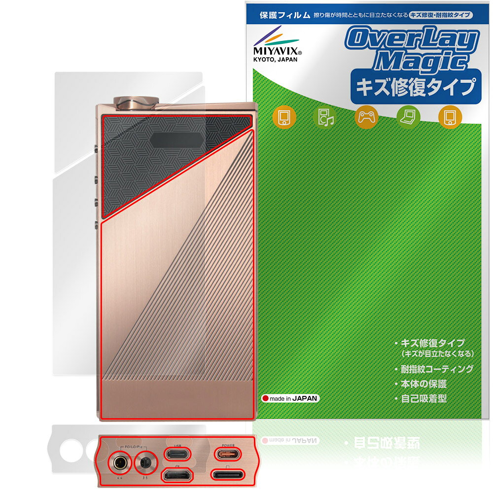 エヴォアリア「EvoAria EvoOne Ti / EvoOne Cu」に対応した背面・底面用保護シート！ シート表面の擦り傷を修復する素材を使用した OverLay Magic(オーバーレイ マジック)！ 背面・底面の汚れやキズ付き、ホコリからしっかり保護します。 擦過により生じたシート表面のキズを修復し、目立たなくしてくれます。 耐指紋効果や高い透過率も魅力です。 ■対応機種 エヴォアリア デジタルオーディオプレーヤー EvoAria EvoOne Ti EvoAria EvoOne Cu ※保護する範囲は画像の赤枠または緑枠内の範囲となります。 ■内容 背面用保護シート 1枚 底面用保護シート 1枚 ■メーカー ミヤビックス ■JANコード / 商品型番 JANコード 4573604381159 商品型番 OMEAEOTI/B/4 ■ご注意 この商品はポストイン指定商品となりポストインでお届けします。ポストインは郵便受け(ポスト)にお届けとなりますので「代引き」はご利用できません。もしも「代引き」をご希望の場合には購入手続き内にて「代金引換」をお選びください。「代引き」が可能なようにポストインから宅急便(送料500円追加)に切り替えてお届けします。エヴォアリア「EvoAria EvoOne Ti / EvoOne Cu」に対応した背面・底面用保護シート！ シート表面の擦り傷を修復する素材を使用した OverLay Magic(オーバーレイ マジック)！ 背面・底面の汚れやキズ付き、ホコリからしっかり保護します。 擦過により生じたシート表面のキズを修復し、目立たなくしてくれます。 耐指紋効果や高い透過率も魅力です。 ★傷修復機能搭載でいつでもキレイ！ 「OverLay Magic(オーバーレイ マジック)」はシート表面の擦り傷を自然と修復してくれる傷修復機能があります。時間と共にキズを自己修復して目立たなくしてくれるので、いつでもキレイな状態を保つことができます。 また、背面・底面に貼るだけでキズ付きやホコリからしっかりガードしてくれます。 ★自己吸着型保護シート！ 自己吸着タイプなので貼り付けに両面テープや接着剤は必要なく、簡単に貼り付けることができます。本体に合わせてジャストサイズにカットされた少し硬めのシートなので、隅々までしっかりとキズや汚れから守ってくれます。シート表面のキズや質感の劣化が目立つようになったら、お取換えください。 ■対応機種 エヴォアリア デジタルオーディオプレーヤー EvoAria EvoOne Ti EvoAria EvoOne Cu ※保護する範囲は画像の赤枠または緑枠内の範囲となります。 ■内容 背面用保護シート 1枚 底面用保護シート 1枚 ■メーカー ミヤビックス ■JANコード / 商品型番 JANコード 4573604381159 商品型番 OMEAEOTI/B/4 ※この商品は初期不良のみの保証になります。 ※写真の色調はご使用のモニターの機種や設定により実際の商品と異なる場合があります。 ※製品の仕様は予告無しに変更となる場合があります。予めご了承ください。 ※このページに記載されている会社名や製品名、対応機種名などは各社の商標、または登録商標です。