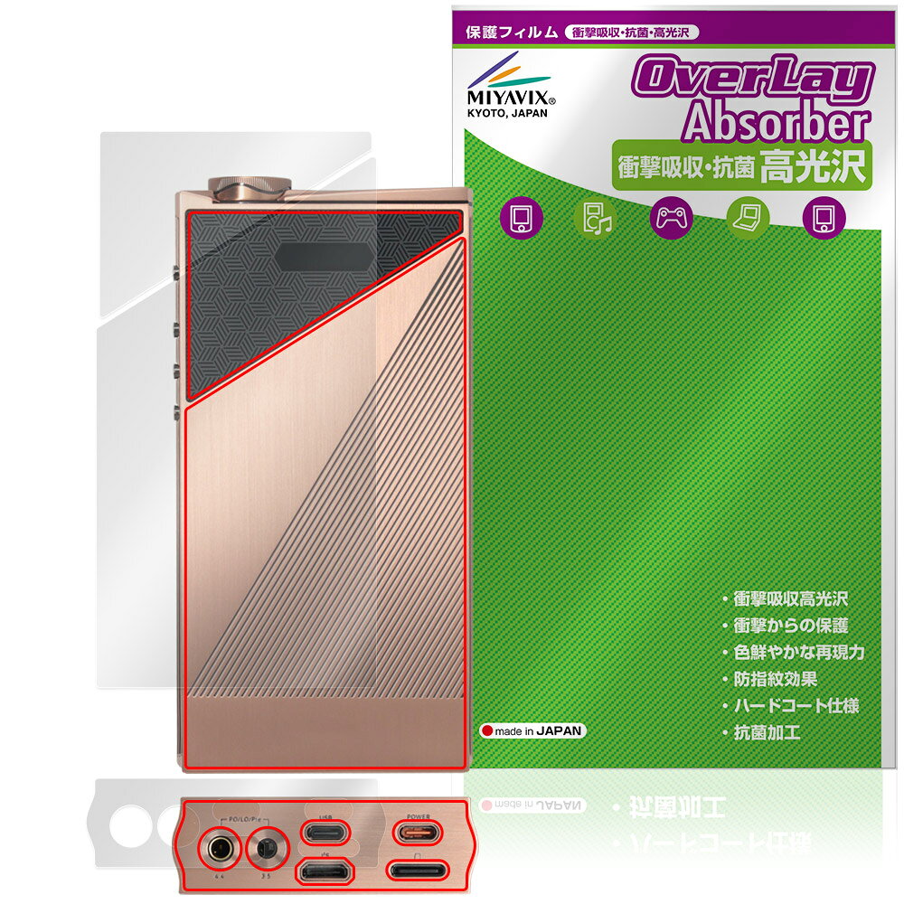 エヴォアリア「EvoAria EvoOne Ti / EvoOne Cu」に対応した衝撃から保護する背面・底面用保護シート！ 衝撃吸収・抗菌・高光沢タイプ OverLay Absorber(オーバーレイ アブソーバー) 高光沢！ 衝撃吸収層により背面・底面を衝撃から守る背面・底面保護シートです。 背面・底面の汚れやキズ付き、ホコリからしっかり保護します。 ■対応機種 エヴォアリア デジタルオーディオプレーヤー EvoAria EvoOne Ti EvoAria EvoOne Cu ※保護する範囲は画像の赤枠または緑枠内の範囲となります。 ■内容 背面用保護シート 1枚 底面用保護シート 1枚 ■メーカー ミヤビックス ■JANコード / 商品型番 JANコード 4573604381197 商品型番 OCEAEOTI/B/4 ■ご注意 この商品はポストイン指定商品となりポストインでお届けします。ポストインは郵便受け(ポスト)にお届けとなりますので「代引き」はご利用できません。もしも「代引き」をご希望の場合には購入手続き内にて「代金引換」をお選びください。「代引き」が可能なようにポストインから宅急便(送料500円追加)に切り替えてお届けします。エヴォアリア「EvoAria EvoOne Ti / EvoOne Cu」に対応した衝撃から保護する背面・底面用保護シート！ 衝撃吸収・抗菌・高光沢タイプ OverLay Absorber(オーバーレイ アブソーバー) 高光沢！ 衝撃吸収層により背面・底面を衝撃から守る背面・底面保護シートです。 背面・底面の汚れやキズ付き、ホコリからしっかり保護します。 ★衝撃吸収・抗菌・高光沢タイプ！ 「OverLay Absorber(オーバーレイ アブソーバー) 高光沢」は衝撃吸収・高光沢・抗菌機能をもった保護シートです。 表面硬度3Hのハードコートで耐擦傷能力に優れフィルムにキズがつきにくくなっています。 また、抗菌率99.9％の抗菌機能も有しています。 ★衝撃吸収層により背面・底面を衝撃から守る！ 「OverLay Absorber(オーバーレイ アブソーバー) 高光沢」は衝撃吸収層により背面・底面を衝撃から守る保護シートです。鉄球を一般的な保護シートをはったガラスの上に落とすとガラスは割れてしまいますが、「OverLay Absorber(オーバーレイ アブソーバー) 高光沢」をはったガラスは衝撃がシートに吸収され割れません。 ★自己吸着型保護シート！ 自己吸着タイプなので貼り付けに両面テープや接着剤は必要なく、簡単に貼り付けることができます。本体に合わせてジャストサイズにカットされた少し硬めのシートなので、隅々までしっかりとキズや汚れから守ってくれます。シート表面のキズや質感の劣化が目立つようになったら、お取換えください。 ■対応機種 エヴォアリア デジタルオーディオプレーヤー EvoAria EvoOne Ti EvoAria EvoOne Cu ※保護する範囲は画像の赤枠または緑枠内の範囲となります。 ■内容 背面用保護シート 1枚 底面用保護シート 1枚 ■メーカー ミヤビックス ■JANコード / 商品型番 JANコード 4573604381197 商品型番 OCEAEOTI/B/4 ※この商品は初期不良のみの保証になります。 ※写真の色調はご使用のモニターの機種や設定により実際の商品と異なる場合があります。 ※製品の仕様は予告無しに変更となる場合があります。予めご了承ください。 ※このページに記載されている会社名や製品名、対応機種名などは各社の商標、または登録商標です。