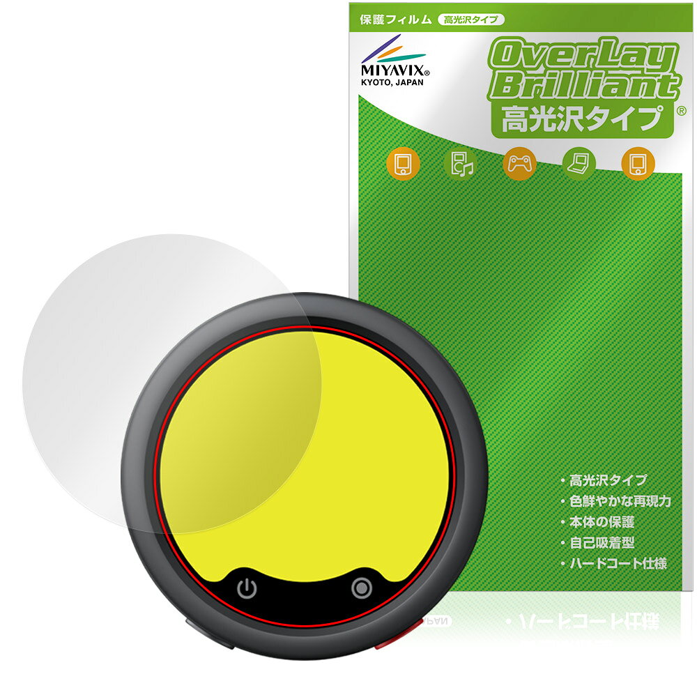 「Insta360 Mic Pro」に対応した透明感が美しい液晶保護シート！ 高光沢タイプ OverLay Brilliant(オーバーレイ ブリリアント)！ 液晶画面の汚れやキズ付き、ホコリからしっかり保護します。 ガラスのような美しい透明感となめらかな指の滑りを楽しむことができます。 ■対応機種 Insta360 Mic Pro 送信機 MC110 (トランスミッター) ※保護する範囲は画像の赤枠または緑枠内の範囲となります。 ■内容 液晶保護シート 1枚 ■メーカー ミヤビックス ■JANコード / 商品型番 JANコード 4573604382170 商品型番 OBIS36MC11/12 ■ご注意 この商品はポストイン指定商品となりポストインでお届けします。ポストインは郵便受け(ポスト)にお届けとなりますので「代引き」はご利用できません。もしも「代引き」をご希望の場合には購入手続き内にて「代金引換」をお選びください。「代引き」が可能なようにポストインから宅急便(送料500円追加)に切り替えてお届けします。「Insta360 Mic Pro」に対応した透明感が美しい液晶保護シート！ 高光沢タイプ OverLay Brilliant(オーバーレイ ブリリアント)！ 液晶画面の汚れやキズ付き、ホコリからしっかり保護します。 ガラスのような美しい透明感となめらかな指の滑りを楽しむことができます。 ★光線透過率90%以上！ 「OverLay Brilliant(オーバーレイ ブリリアント)」は光沢表面処理を採用した液晶保護シートです。 光学製品にも使用できるほどの光線透過率90%の性能を有するため、高精細なスクリーンの発色を妨げません。 また、表面のハードコート処理によりスクリーン部分を保護します。 ★透明感が美しい高光沢タイプ！ 「OverLay Brilliant(オーバーレイ ブリリアント)」は画面をキズ付きやホコリから保護するほか、美しい艶と高級感を与え、映像を色鮮やかに再現します。従来の液晶シートや表面のアンチグレア処理は、"光の反射を無くす"のではなく"乱反射"させて光を拡散させているので、黒が白っぽくなるなど色自体の再現率が低くなる現象がありました。 それを改善するために、「OverLay Brilliant」では光を積極的に取り入れる新処方を採用。色のにじみを抑制して再現率をアップし、人間の目に自然な美しい艶を与えています。まるで印刷物をそのまま貼り付けたように、しっとりと色鮮やかな液晶ディスプレイを楽しむことができます。 ★自己吸着型保護シート！ 自己吸着タイプなので貼り付けに両面テープや接着剤は必要なく、簡単に貼り付けることができます。液晶画面に合わせてジャストサイズにカットされた少し硬めのシートなので、隅々までしっかりとキズや汚れから守ってくれます。シート表面のキズや質感の劣化が目立つようになったら、お取換えください。 ■対応機種 Insta360 Mic Pro 送信機 MC110 (トランスミッター) ※保護する範囲は画像の赤枠または緑枠内の範囲となります。 ■内容 液晶保護シート 1枚 ■メーカー ミヤビックス ■JANコード / 商品型番 JANコード 4573604382170 商品型番 OBIS36MC11/12 ※この商品は初期不良のみの保証になります。 ※写真の色調はご使用のモニターの機種や設定により実際の商品と異なる場合があります。 ※製品の仕様は予告無しに変更となる場合があります。予めご了承ください。 ※このページに記載されている会社名や製品名、対応機種名などは各社の商標、または登録商標です。