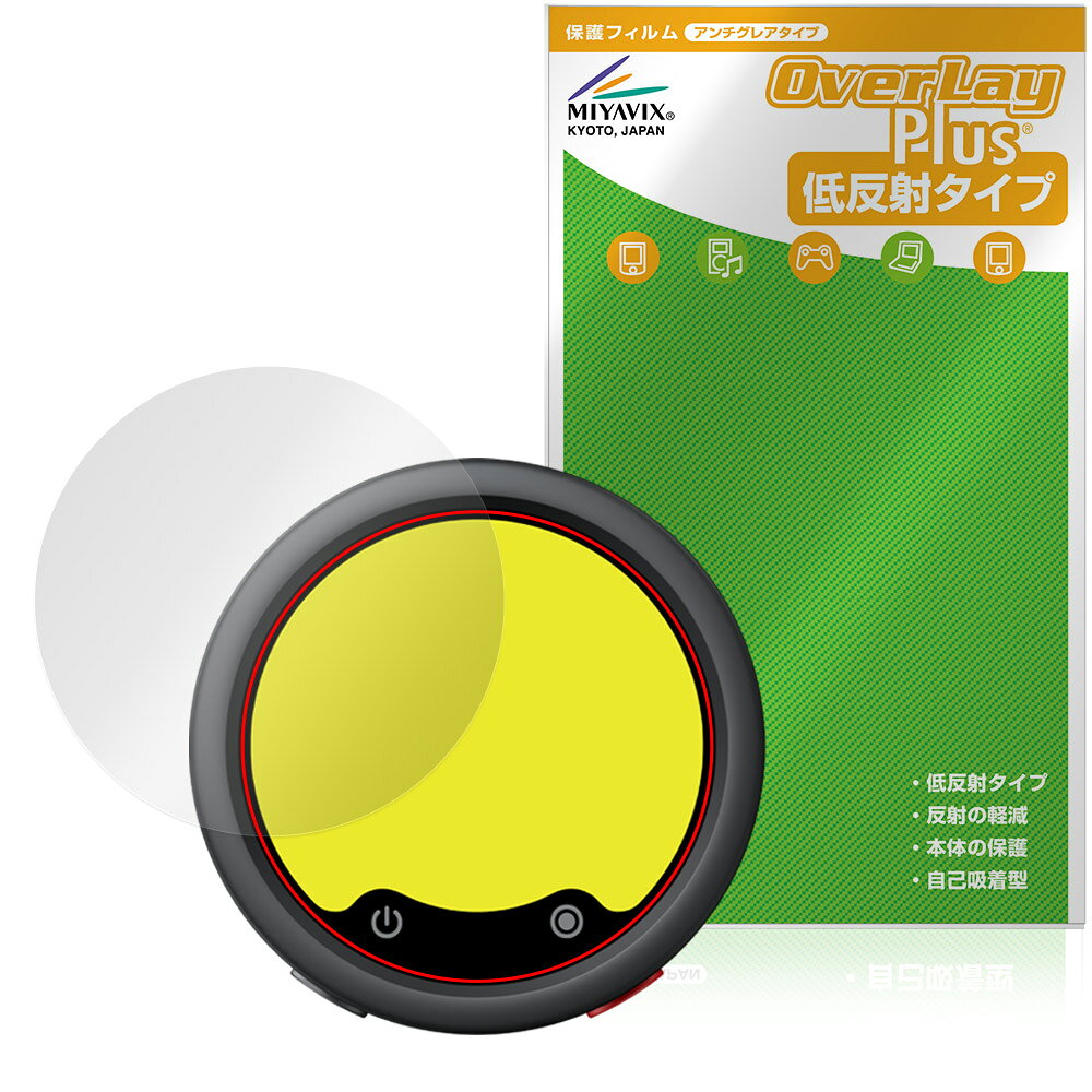 「Insta360 Mic Pro」に対応した映り込みを抑える液晶保護シート！ 低反射タイプ OverLay Plus(オーバーレイ プラス)！ 液晶画面の汚れやキズ付き、ホコリからしっかり保護します。 指紋がつきにくく蛍光灯や太陽光の映りこみを低減します。　 ■対応機種 Insta360 Mic Pro 送信機 MC110 (トランスミッター) ※保護する範囲は画像の赤枠または緑枠内の範囲となります。 ■内容 液晶保護シート 1枚 ■メーカー ミヤビックス ■JANコード / 商品型番 JANコード 4573604382194 商品型番 OLIS36MC11/12 ■ご注意 この商品はポストイン指定商品となりポストインでお届けします。ポストインは郵便受け(ポスト)にお届けとなりますので「代引き」はご利用できません。もしも「代引き」をご希望の場合には購入手続き内にて「代金引換」をお選びください。「代引き」が可能なようにポストインから宅急便(送料500円追加)に切り替えてお届けします。「Insta360 Mic Pro」に対応した映り込みを抑える液晶保護シート！ 低反射タイプ OverLay Plus(オーバーレイ プラス)！ 液晶画面の汚れやキズ付き、ホコリからしっかり保護します。 指紋がつきにくく蛍光灯や太陽光の映りこみを低減します。　 ★アンチグレア処理でさらさら手触り！ 「OverLay Plus(オーバーレイ プラス)」は、シート表面にアンチグレア(低反射)処理を施し、画面への映り込みを低減する液晶保護シートです。 またサラサラとした手触りで指紋もつきにくく、指やタッチペンの操作性も抜群です。 ★映り込みを抑える低反射タイプ！ OverLay Plus(オーバーレイ プラス)」は、屋外でアクティブに使用するユーザーのために開発された液晶保護シートです。シート表面にアンチグレア(低反射)処理を加えることによって、蛍光灯や太陽光の画面への映り込みを軽減し、屋外の使用でも画面を見やすくします。 ★自己吸着型保護シート！ 自己吸着タイプなので貼り付けに両面テープや接着剤は必要なく、簡単に貼り付けることができます。液晶画面に合わせてジャストサイズにカットされた少し硬めのシートなので、隅々までしっかりとキズや汚れから守ってくれます。シート表面のキズや質感の劣化が目立つようになったら、お取換えください。 ■対応機種 Insta360 Mic Pro 送信機 MC110 (トランスミッター) ※保護する範囲は画像の赤枠または緑枠内の範囲となります。 ■内容 液晶保護シート 1枚 ■メーカー ミヤビックス ■JANコード / 商品型番 JANコード 4573604382194 商品型番 OLIS36MC11/12 ※この商品は初期不良のみの保証になります。 ※写真の色調はご使用のモニターの機種や設定により実際の商品と異なる場合があります。 ※製品の仕様は予告無しに変更となる場合があります。予めご了承ください。 ※このページに記載されている会社名や製品名、対応機種名などは各社の商標、または登録商標です。