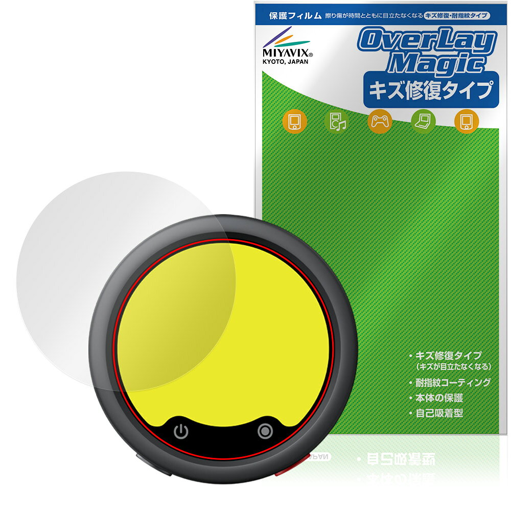 「Insta360 Mic Pro」に対応したシート表面の擦り傷を修復する液晶保護シート！ キズ修復＆耐指紋タイプ OverLay Magic(オーバーレイ マジック)！ 液晶画面の汚れやキズ付き、ホコリからしっかり保護します。 擦過により生じたシート表面のキズを修復し、目立たなくしてくれます。 耐指紋効果や高い透過率も魅力です。 ■対応機種 Insta360 Mic Pro 送信機 MC110 (トランスミッター) ※保護する範囲は画像の赤枠または緑枠内の範囲となります。 ■内容 液晶保護シート 1枚 ■メーカー ミヤビックス ■JANコード / 商品型番 JANコード 4573604382224 商品型番 OMIS36MC11/12 ■ご注意 この商品はポストイン指定商品となりポストインでお届けします。ポストインは郵便受け(ポスト)にお届けとなりますので「代引き」はご利用できません。もしも「代引き」をご希望の場合には購入手続き内にて「代金引換」をお選びください。「代引き」が可能なようにポストインから宅急便(送料500円追加)に切り替えてお届けします。「Insta360 Mic Pro」に対応したシート表面の擦り傷を修復する液晶保護シート！ キズ修復＆耐指紋タイプ OverLay Magic(オーバーレイ マジック)！ 液晶画面の汚れやキズ付き、ホコリからしっかり保護します。 擦過により生じたシート表面のキズを修復し、目立たなくしてくれます。 耐指紋効果や高い透過率も魅力です。 ★指紋が目立たない！ 日々使用していると気付かないうちに表面にキズがついていたりすることがありませんか？ 「OverLay Magic(オーバーレイ マジック)」はシート表面の擦り傷を自然と修復してくれる傷修復機能を搭載しています。 また、指紋が目立たない特殊な素材を使用しています。そのため、指紋汚れを気にすることなくタッチパネルを楽しむことができます。また、ついた指紋がサッと拭き取りやすい耐指紋コーティングも採用してます。 91.9％の高い光透過率を誇り、貼ったあとの液晶の再現性も高い保護シートです。ヘイズ値も低く、映りこみも少なくなっています。 ★傷修復機能搭載でいつでもキレイ！ 傷修復機能により、時間と共にキズを自己修復して目立たなくしてくれるので、いつでもキレイな状態を保つことができます。対応機種本体の液晶画面だけでなく、シート本体のキズ付きも気にすることなく使用できます。 ※自己修復性の試験は、300g荷重をかけた真鍮ワイヤブラシにて10往復させ目視にて傷修復性を確認しました。 ※液晶画面保護シートを過度に削るようなキズは修復できません。 ※傷修復機能によりキズが目立たなくなる仕組みです。全てのキズを完全に修復するものではありません。 ★自己吸着型保護シート！ 自己吸着タイプなので貼り付けに両面テープや接着剤は必要なく、簡単に貼り付けることができます。液晶画面に合わせてジャストサイズにカットされた少し硬めのシートなので、隅々までしっかりとキズや汚れから守ってくれます。シート表面のキズや質感の劣化が目立つようになったら、お取換えください。 ■対応機種 Insta360 Mic Pro 送信機 MC110 (トランスミッター) ※保護する範囲は画像の赤枠または緑枠内の範囲となります。 ■内容 液晶保護シート 1枚 ■メーカー ミヤビックス ■JANコード / 商品型番 JANコード 4573604382224 商品型番 OMIS36MC11/12 ※この商品は初期不良のみの保証になります。 ※写真の色調はご使用のモニターの機種や設定により実際の商品と異なる場合があります。 ※製品の仕様は予告無しに変更となる場合があります。予めご了承ください。 ※このページに記載されている会社名や製品名、対応機種名などは各社の商標、または登録商標です。
