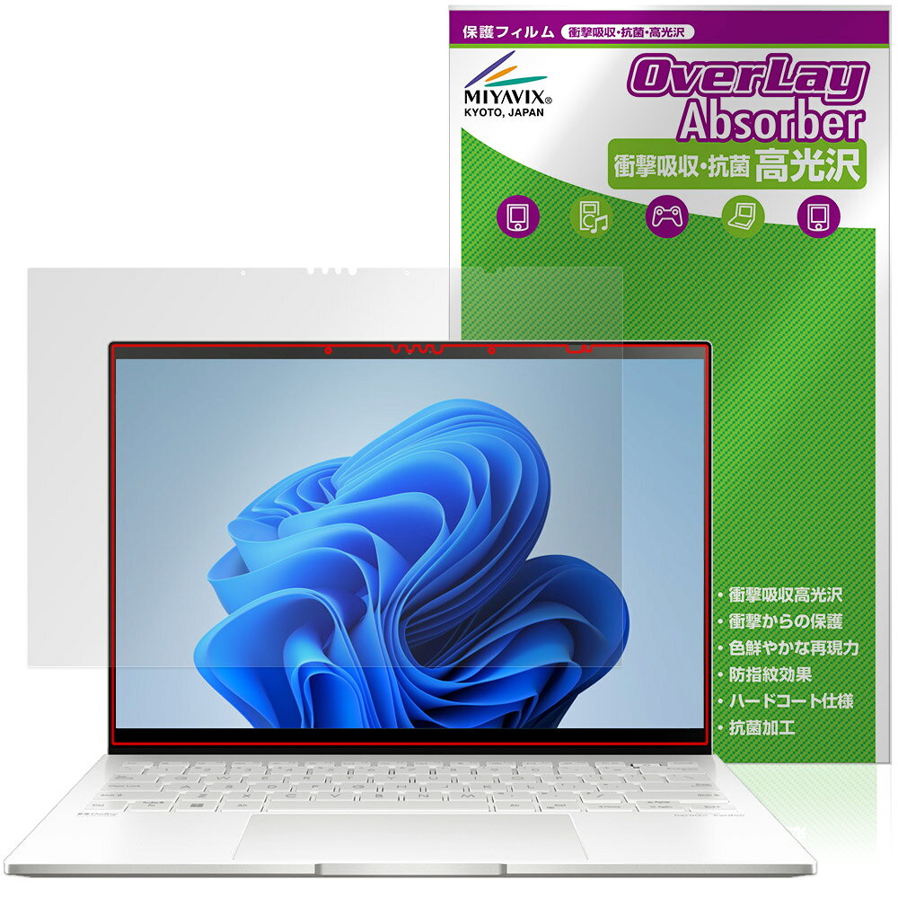 エイスース「ASUS Zenbook S 13 Flip OLED UP5302ZA」に対応した衝撃から保護する液晶保護シート！ 衝撃吸収・抗菌・高光沢タイプ OverLay Absorber(オーバーレイ アブソーバー) 高光沢！ 液晶画面の汚れやキズ付き、ホコリからしっかり保護します。 抗菌機能も施されています。 ■対応機種 エイスース ノートパソコン ゼンブック シリーズ ASUS Zenbook S 13 Flip OLED (UP5302ZA) ※保護する範囲は画像の赤枠または緑枠内の範囲となります。 ■内容 液晶保護シート 1枚 ■メーカー ミヤビックス ■JANコード / 商品型番 JANコード 4573604383153 商品型番 OCAZUP53ZA/1エイスース「ASUS Zenbook S 13 Flip OLED UP5302ZA」に対応した衝撃から保護する液晶保護シート！ 衝撃吸収・抗菌・高光沢タイプ OverLay Absorber(オーバーレイ アブソーバー) 高光沢！ 液晶画面の汚れやキズ付き、ホコリからしっかり保護します。 抗菌機能も施されています。 ★衝撃吸収・抗菌・高光沢タイプ！ 「OverLay Absorber(オーバーレイ アブソーバー) 高光沢」は衝撃吸収・高光沢・抗菌機能をもった液晶保護シートです。 人間の目に自然な美しい艶を与え、色鮮やかな液晶ディスプレイを再現できます。 表面硬度3Hのハードコートで耐擦傷能力に優れフィルムにキズがつきにくくなっています。 また、抗菌率99.9％の抗菌機能も有しています。 ★衝撃吸収層により画面を衝撃から守る！ 「OverLay Absorber(オーバーレイ アブソーバー) 高光沢」は衝撃吸収層により画面を衝撃から守る液晶保護シートです。鉄球を一般的な保護シートをはったガラスの上に落とすとガラスは割れてしまいますが、「OverLay Absorber(オーバーレイ アブソーバー) 高光沢」をはったガラスは衝撃がシートに吸収され割れません。 ★光線透過率90%以上で透明感が美しい高光沢タイプ！ 「OverLay Absorber(オーバーレイ アブソーバー) 高光沢」は光沢表面処理を採用した液晶保護シートです。光線透過率90%の性能を有するため、高精細なスクリーンの発色を妨げません。透明度が高く、ディスプレイから発する本来の色調に近くなります。 ★自己吸着型保護シート！ 自己吸着タイプなので貼り付けに両面テープや接着剤は必要なく、簡単に貼り付けることができます。液晶画面に合わせてジャストサイズにカットされた少し硬めのシートなので、隅々までしっかりとキズや汚れから守ってくれます。シート表面のキズや質感の劣化が目立つようになったら、お取換えください。 ■対応機種 エイスース ノートパソコン ゼンブック シリーズ ASUS Zenbook S 13 Flip OLED (UP5302ZA) ※保護する範囲は画像の赤枠または緑枠内の範囲となります。 ■内容 液晶保護シート 1枚 ■メーカー ミヤビックス ■JANコード / 商品型番 JANコード 4573604383153 商品型番 OCAZUP53ZA/1 ※この商品は初期不良のみの保証になります。 ※写真の色調はご使用のモニターの機種や設定により実際の商品と異なる場合があります。 ※製品の仕様は予告無しに変更となる場合があります。予めご了承ください。 ※このページに記載されている会社名や製品名、対応機種名などは各社の商標、または登録商標です。