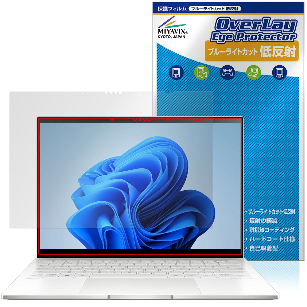 ASUS Zenbook S 13 Flip OLED UP5302ZA 保護フィルム OverLay Eye Protector 低反射 for エイスース ゼンブック ブルーライトカット