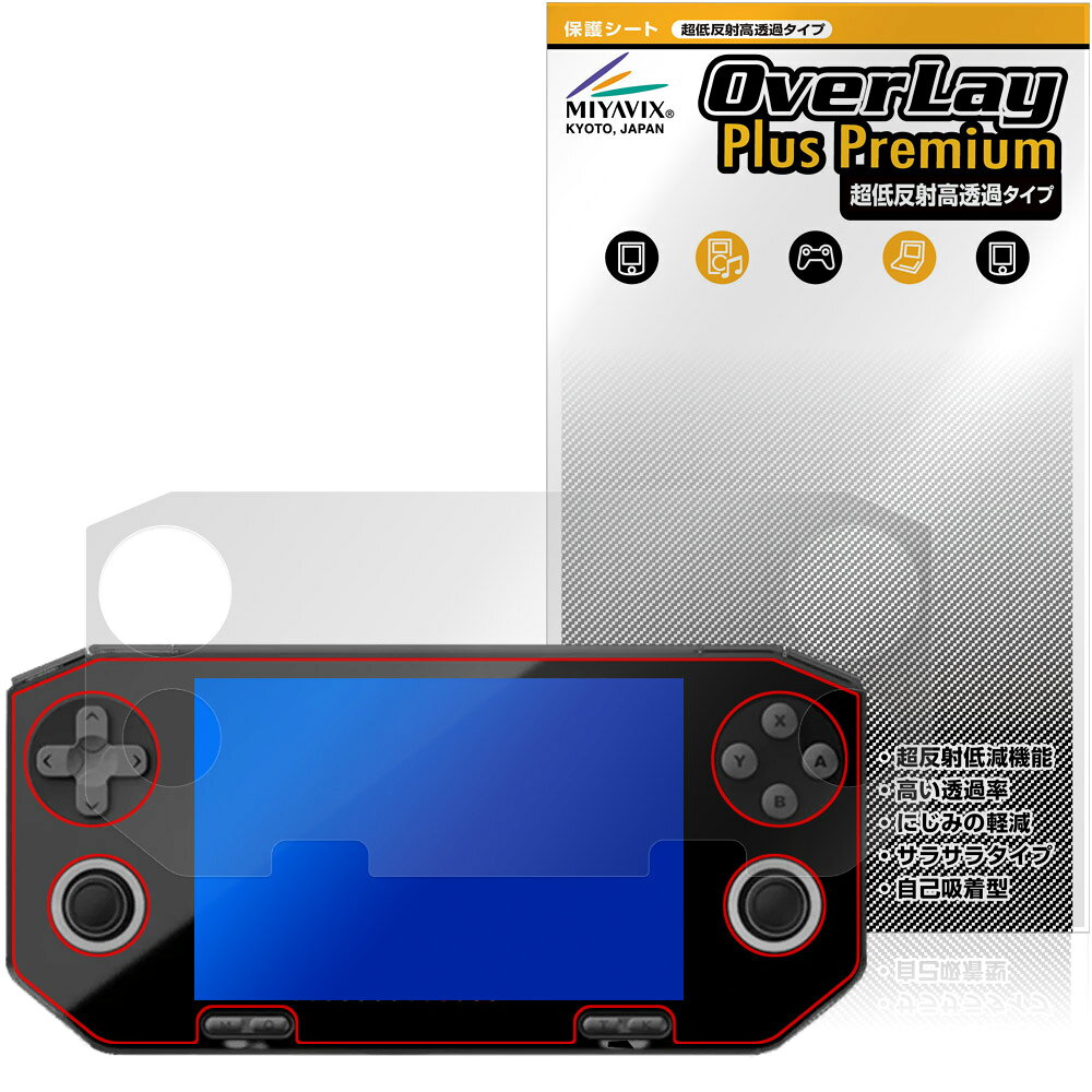 「GameMT EX8」に対応した強力に映り込み抑える液晶保護シート！ 超ハイスペック低反射タイプ OverLay Plus Premium(オーバーレイ プラス プレミアム)！ 優れた反射防止機能を持つ、映り込みがほとんどない低反射保護フィルムです。 透過率も高いので色がくっきりと再現されます。 ■対応機種 GameMT EX8 ※保護する範囲は画像の赤枠または緑枠内の範囲となります。 ■内容 液晶保護シート 1枚 ■メーカー ミヤビックス ■JANコード / 商品型番 JANコード 4573604383726 商品型番 OUGMTEX8/4 ■ご注意 この商品はポストイン指定商品となりポストインでお届けします。ポストインは郵便受け(ポスト)にお届けとなりますので「代引き」はご利用できません。もしも「代引き」をご希望の場合には購入手続き内にて「代金引換」をお選びください。「代引き」が可能なようにポストインから宅急便(送料500円追加)に切り替えてお届けします。「GameMT EX8」に対応した強力に映り込み抑える液晶保護シート！ 超ハイスペック低反射タイプ OverLay Plus Premium(オーバーレイ プラス プレミアム)！ 優れた反射防止機能を持つ、映り込みがほとんどない低反射保護フィルムです。 透過率も高いので色がくっきりと再現されます。 ★超ハイスペック低反射！ 「OverLay Plus Premium(オーバーレイ プラス プレミアム)」は、高い透過率を誇り、色がくっきりと再現されます。 また、フィルムの表面にアンチグレア(低反射)処理を加えることによって、蛍光灯や太陽光の画面への映り込みを大幅にカットしたプレミアムな低反射保護フィルムです。 ★超クリアな映像再現！ 低反射保護フィルムでありながら、高光沢フィルムと同等の映像再現が可能です。映像の再現性が大幅に向上したことで、より鮮明に色が引き締まり、光線透過率90％以上の超クリアな映像美を実現しました。 ★超ハイブリッド構造！ 高い反射防止機能と透過率を併せ持つ、特殊なフィルム構造を採用しました。光を積極的に取り入れ、色のにじみを抑制して再現率をアップし、人間の目に自然な美しい艶を与えています。 さらさらした手触りも特徴で、操作性の向上にも寄与します。指紋や汚れもつきにくく、キズや汚れから液晶画面を保護します。アンチグレア(低反射)処理により、指紋がつきにくい仕様になっております。 ★自己吸着型保護シート！ 自己吸着タイプなので貼り付けに両面テープや接着剤は必要なく、簡単に貼り付けることができます。液晶画面に合わせてジャストサイズにカットされた少し硬めのシートなので、隅々までしっかりとキズや汚れから守ってくれます。シート表面のキズや質感の劣化が目立つようになったら、お取換えください。 ■対応機種 GameMT EX8 ※保護する範囲は画像の赤枠または緑枠内の範囲となります。 ■内容 液晶保護シート 1枚 ■メーカー ミヤビックス ■JANコード / 商品型番 JANコード 4573604383726 商品型番 OUGMTEX8/4 ※この商品は初期不良のみの保証になります。 ※写真の色調はご使用のモニターの機種や設定により実際の商品と異なる場合があります。 ※製品の仕様は予告無しに変更となる場合があります。予めご了承ください。 ※このページに記載されている会社名や製品名、対応機種名などは各社の商標、または登録商標です。