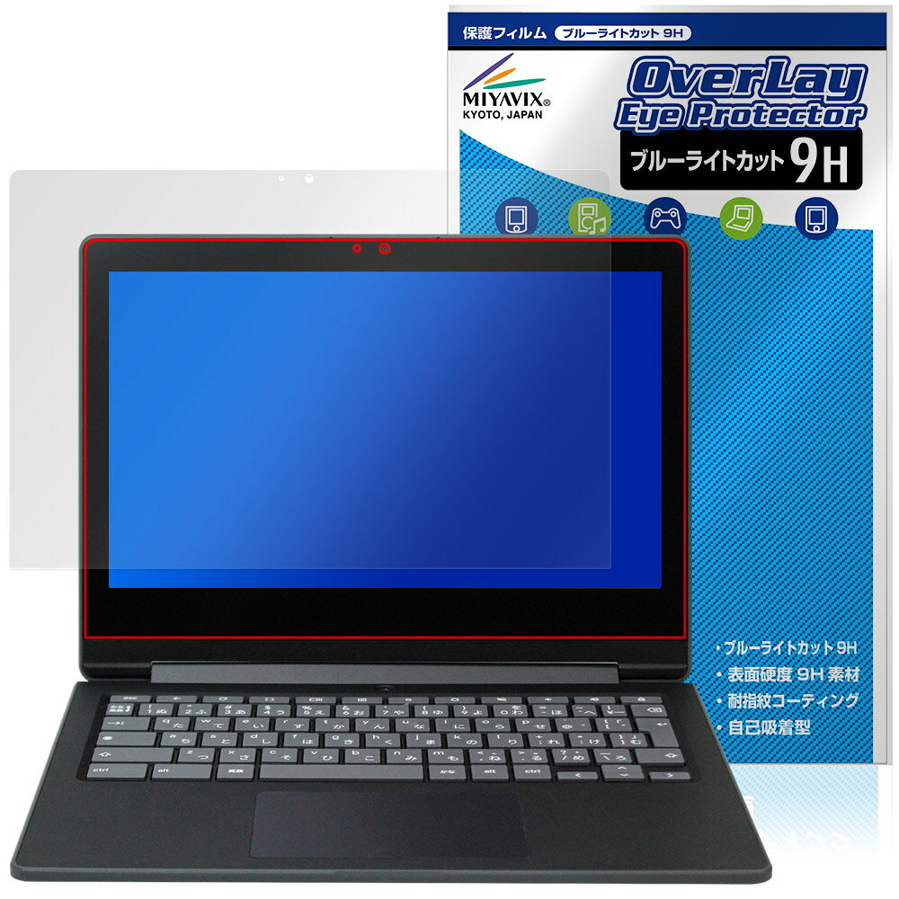 SHARP Dynabook Chromebook C1 保護フィルム OverLay Eye Protector 9H for ダイナブック クロームブック 高硬度 ブルーライトカット