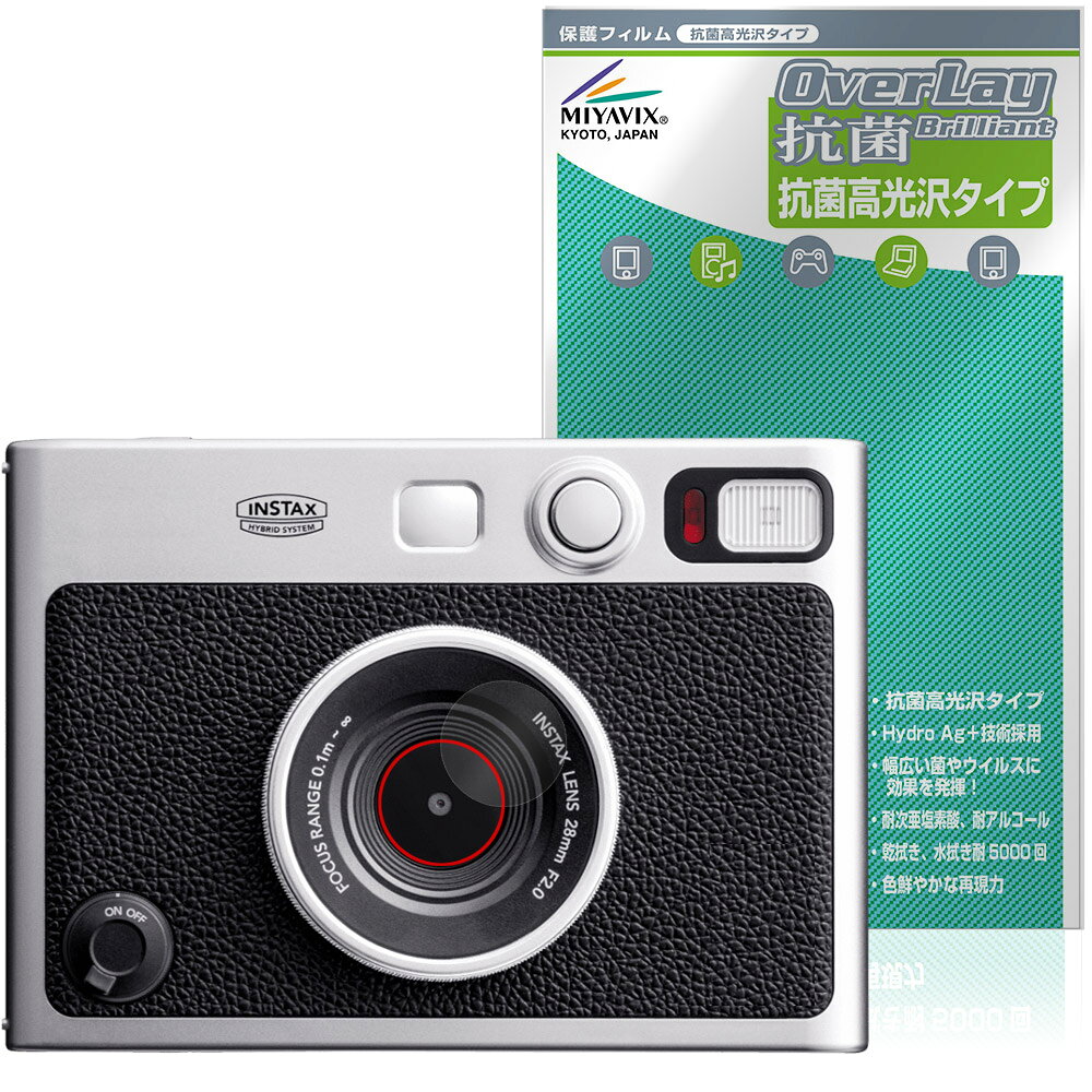 フジフイルム「FUJIFILM チェキ instax mini Evo」のカメラレンズに対応した高い抗菌性能を備えた保護シート！ Hydro Ag＋抗菌・高光沢タイプ OverLay 抗菌(オーバーレイ 抗菌)！ 幅広い細菌やウィルスの増殖を抑制し、カメラレンズを清潔に保ちキズやホコリから保護します。 ガラスのような美しい透明感となめらかな指の滑りを楽しむことができます。 ■対応機種 フジフイルム FUJIFILM チェキ instax mini Evo ※保護する範囲は画像の赤枠または緑枠内の範囲となります。 ■内容 カメラレンズ用保護シート 1枚 ■メーカー ミヤビックス ■JANコード / 商品型番 JANコード 4573604384532 商品型番 OVCBINSTAXMINIEVOLS/12 ■ご注意 この商品はポストイン指定商品となりポストインでお届けします。ポストインは郵便受け(ポスト)にお届けとなりますので「代引き」はご利用できません。もしも「代引き」をご希望の場合には購入手続き内にて「代金引換」をお選びください。「代引き」が可能なようにポストインから宅急便(送料500円追加)に切り替えてお届けします。フジフイルム「FUJIFILM チェキ instax mini Evo」のカメラレンズに対応した高い抗菌性能を備えた保護シート！ Hydro Ag＋抗菌・高光沢タイプ OverLay 抗菌(オーバーレイ 抗菌)！ 幅広い細菌やウィルスの増殖を抑制し、カメラレンズを清潔に保ちキズやホコリから保護します。 ガラスのような美しい透明感となめらかな指の滑りを楽しむことができます。 「OverLay 抗菌(オーバーレイ 抗菌)」では富士フイルムの医療機器でも使われている抗菌コート技術※を採用。 高い抗菌性能に加えて、超親水効果による防指紋・防汚性を実現しました。 さらに光線透過率90%も有しています。 ※本抗菌コートは「医療用途としての薬効」を薬事認可されているものではありません。 ★Hydro Ag＋抗菌フィルム採用！ 富士フイルム Hydro Ag＋抗菌フィルムを採用。高い抗菌性能に加えて、超親水効果による防指紋・防汚性を実現しました。 Hydro Ag＋は、細菌だけでなく、ウイルスやカビ等、さまざまな微生物の増殖を抑制します。 またSIAA(抗菌製品技術協議会)認証マークも取得しており、高い安全性も確認できています。 また耐薬品性と清拭耐性があり、保護シートを貼った表面を長く清潔に保つことができます。 ★抗菌性能を長時間持続！ Hydro Ag＋は、銀系抗菌剤（※）を特殊な超親水バインダーの中に分散することで、塗布膜表面だけでなく、膜中からも銀イオンが供給されます。これにより塗布膜表面の銀イオン濃度を高いレベルに維持でき、高い抗菌性能を長期間持続できます。 ※銀系抗菌剤：銀イオンを徐々に放出する機能を持ったセラミック微粒子 ★透明感が美しい高光沢タイプ！ 「OverLay 抗菌(オーバーレイ 抗菌)」は画面を菌やウィルス、キズ付きやホコリから保護するほか、美しい艶と高級感を与えます。光学製品にも使用できるほどの光線透過率90%の性能を有します。 ★自己吸着型保護シート！ 自己吸着タイプなので貼り付けに両面テープや接着剤は必要なく、簡単に貼り付けることができます。 カメラレンズに合わせてジャストサイズにカットされた少し硬めのシートなので、隅々までしっかりとキズや汚れから守ってくれます。 シート表面のキズや質感の劣化が目立つようになったら、お取換えください。 ■対応機種 フジフイルム FUJIFILM チェキ instax mini Evo ※保護する範囲は画像の赤枠または緑枠内の範囲となります。 ■内容 カメラレンズ用保護シート 1枚 ■メーカー ミヤビックス ■JANコード / 商品型番 JANコード 4573604384532 商品型番 OVCBINSTAXMINIEVOLS/12 ※この商品は初期不良のみの保証になります。 ※写真の色調はご使用のモニターの機種や設定により実際の商品と異なる場合があります。 ※製品の仕様は予告無しに変更となる場合があります。予めご了承ください。 ※このページに記載されている会社名や製品名、対応機種名などは各社の商標、または登録商標です。
