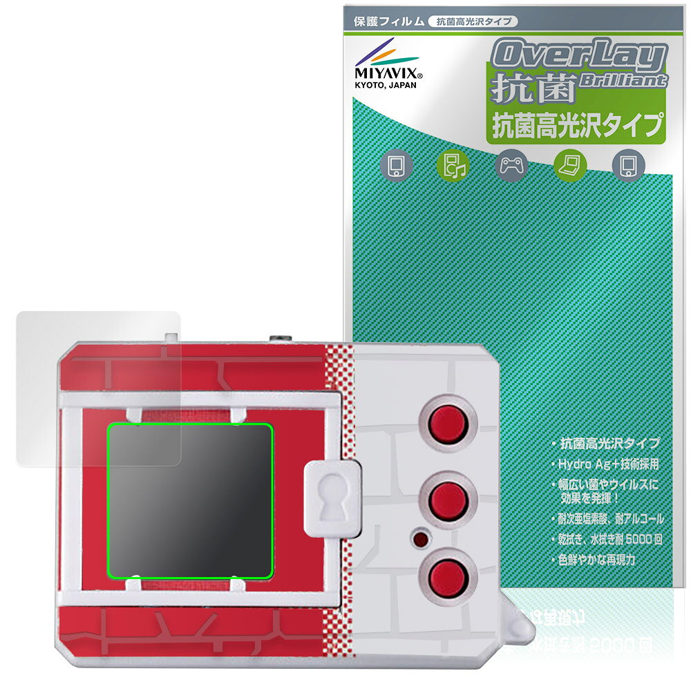 バンダイ「DIGIMON ORIGINAL NEW WAVE 1 / 2」に対応した高い抗菌性能を備えた液晶保護シート！ Hydro Ag＋抗菌・高光沢タイプ OverLay 抗菌(オーバーレイ 抗菌)！ 幅広い細菌やウィルスの増殖を抑制し、液晶画面を清潔に保ちキズやホコリから保護します。 ガラスのような美しい透明感となめらかな指の滑りを楽しむことができます。 ■対応機種 バンダイ デジタルモンスター (デジモンシリーズ) DIGIMON ORIGINAL NEW WAVE 1 DIGITAL CAMOUFLAGE DIGIVOLUTION AGUMON PIXEL PROTEIN GRAFFITI AGUMON DIGIMON ORIGINAL NEW WAVE 2 GRAFFITI CORONAMON PIXEL HEART ILLUSTRATION CHAMPION Ver.1-5 LOGO BLACK ※保護する範囲は画像の赤枠または緑枠内の範囲となります。 ■内容 液晶保護シート 1枚 ■メーカー ミヤビックス ■JANコード / 商品型番 JANコード 4573604384969 商品型番 OVCBDMONW1/12 ■ご注意 この商品はポストイン指定商品となりポストインでお届けします。ポストインは郵便受け(ポスト)にお届けとなりますので「代引き」はご利用できません。もしも「代引き」をご希望の場合には購入手続き内にて「代金引換」をお選びください。「代引き」が可能なようにポストインから宅急便(送料500円追加)に切り替えてお届けします。バンダイ「DIGIMON ORIGINAL NEW WAVE 1 / 2」に対応した高い抗菌性能を備えた液晶保護シート！ Hydro Ag＋抗菌・高光沢タイプ OverLay 抗菌(オーバーレイ 抗菌)！ 幅広い細菌やウィルスの増殖を抑制し、液晶画面を清潔に保ちキズやホコリから保護します。 ガラスのような美しい透明感となめらかな指の滑りを楽しむことができます。 「OverLay 抗菌(オーバーレイ 抗菌)」では富士フイルムの医療機器でも使われている抗菌コート技術※を採用。 高い抗菌性能に加えて、超親水効果による防指紋・防汚性を実現しました。 さらに光線透過率90%で画像を色鮮やかに再現する高光沢タイプの保護シートです。 ※本抗菌コートは「医療用途としての薬効」を薬事認可されているものではありません。 ★Hydro Ag＋抗菌フィルム採用！ 富士フイルム Hydro Ag＋抗菌フィルムを採用。高い抗菌性能に加えて、超親水効果による防指紋・防汚性を実現しました。 Hydro Ag＋は、細菌だけでなく、ウイルスやカビ等、さまざまな微生物の増殖を抑制します。 またSIAA(抗菌製品技術協議会)認証マークも取得しており、高い安全性も確認できています。 また耐薬品性と清拭耐性があり、保護シートを貼った表面を長く清潔に保つことができます。 ★抗菌性能を長時間持続！ Hydro Ag＋は、銀系抗菌剤（※）を特殊な超親水バインダーの中に分散することで、塗布膜表面だけでなく、膜中からも銀イオンが供給されます。これにより塗布膜表面の銀イオン濃度を高いレベルに維持でき、高い抗菌性能を長期間持続できます。 ※銀系抗菌剤：銀イオンを徐々に放出する機能を持ったセラミック微粒子 ★透明感が美しい高光沢タイプ！ 「OverLay 抗菌(オーバーレイ 抗菌)」は画面を菌やウィルス、キズ付きやホコリから保護するほか、美しい艶と高級感を与え、映像を色鮮やかに再現します。光学製品にも使用できるほどの光線透過率90%の性能を有するため、高精細なスクリーンの発色を妨げません。また、表面のハードコート処理によりスクリーン部分を保護します。 ★自己吸着型保護シート！ 自己吸着タイプなので貼り付けに両面テープや接着剤は必要なく、簡単に貼り付けることができます。 液晶画面に合わせてジャストサイズにカットされた少し硬めのシートなので、隅々までしっかりとキズや汚れから守ってくれます。 シート表面のキズや質感の劣化が目立つようになったら、お取換えください。 ■対応機種 バンダイ デジタルモンスター (デジモンシリーズ) DIGIMON ORIGINAL NEW WAVE 1 DIGITAL CAMOUFLAGE DIGIVOLUTION AGUMON PIXEL PROTEIN GRAFFITI AGUMON DIGIMON ORIGINAL NEW WAVE 2 GRAFFITI CORONAMON PIXEL HEART ILLUSTRATION CHAMPION Ver.1-5 LOGO BLACK ※保護する範囲は画像の赤枠または緑枠内の範囲となります。 ■内容 液晶保護シート 1枚 ■メーカー ミヤビックス ■JANコード / 商品型番 JANコード 4573604384969 商品型番 OVCBDMONW1/12 ※この商品は初期不良のみの保証になります。 ※写真の色調はご使用のモニターの機種や設定により実際の商品と異なる場合があります。 ※製品の仕様は予告無しに変更となる場合があります。予めご了承ください。 ※このページに記載されている会社名や製品名、対応機種名などは各社の商標、または登録商標です。