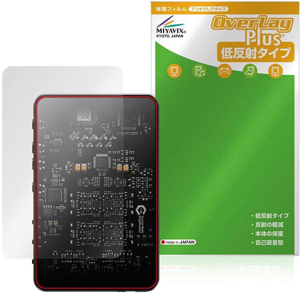 Questyle SIGMA 保護フィルム OverLay Plus for クエスタイル ポータブルDAC 液晶保護 アンチグレア 反射防止 非光沢 指紋防止
