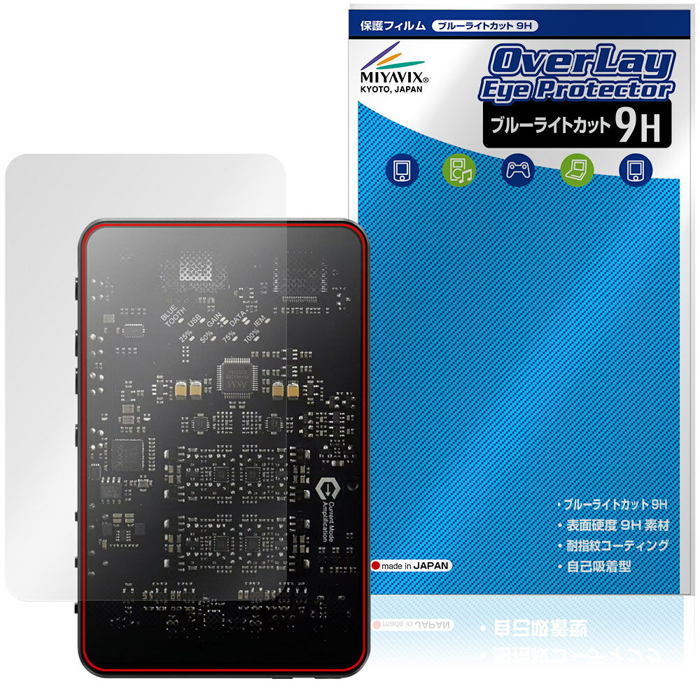 クエスタイル「Questyle SIGMA」に対応した目にやさしい液晶保護シート！ ブルーライトカットタイプの OverLay Eye Protector(オーバーレイ アイ プロテクター)！ 液晶画面から放出されるブルーライトを約29％カットする保護シートです。 液晶画面の汚れやキズ付き、ホコリからしっかり保護します。 表面硬度9H素材を採用しフィルムにキズがつきにくくなっています。　 ■対応機種 クエスタイル ポータブルDAC Questyle SIGMA ※保護する範囲は画像の赤枠または緑枠内の範囲となります。 ■内容 液晶保護シート 1枚 ■メーカー ミヤビックス ■JANコード / 商品型番 JANコード 4573604386574 商品型番 O9HEQSTSGM/F/12 ■ご注意 この商品はポストイン指定商品となりポストインでお届けします。ポストインは郵便受け(ポスト)にお届けとなりますので「代引き」はご利用できません。もしも「代引き」をご希望の場合には購入手続き内にて「代金引換」をお選びください。「代引き」が可能なようにポストインから宅急便(送料500円追加)に切り替えてお届けします。クエスタイル「Questyle SIGMA」に対応した目にやさしい液晶保護シート！ ブルーライトカットタイプの OverLay Eye Protector(オーバーレイ アイ プロテクター)！ 液晶画面から放出されるブルーライトを約29％カットする保護シートです。 液晶画面の汚れやキズ付き、ホコリからしっかり保護します。 表面硬度9H素材を採用しフィルムにキズがつきにくくなっています。　 ★指紋が目立たない！ 「OverLay Eye Protector(オーバーレイ アイ プロテクター)」は目の疲労、頭痛、不眠などの原因といわれるブルーライトをカットする保護シートです。 また、指紋が目立たない特殊な素材を使用しています。そのため、指紋汚れを気にすることなくタッチパネルを楽しむことができます。ついた指紋を拭き取りやすい耐指紋コーティングも採用してます。 ★目にやさしいブルーライトカットタイプ！ 液晶画面から放出されるブルーライトの中でも特に刺激が強いとされているのが450nmの光線。「OverLay Eye Protector(オーバーレイ アイ プロテクター)」はその450nmの光線を約29％します。対応機種本体の液晶画面を保護するだけでなく、目にもやさしい保護シートです。 ★表面硬度9H素材を使用！ 表面硬度9H素材を採用しフィルムにキズがつきにくくなっています。 もちろん安心の日本製素材を採用。加工からパッケージングまで、すべて日本国内で行っております。 ★自己吸着型保護シート！ 自己吸着タイプなので貼り付けに両面テープや接着剤は必要なく、簡単に貼り付けることができます。液晶画面に合わせてジャストサイズにカットされた少し硬めのシートなので、隅々までしっかりとキズや汚れから守ってくれます。シート表面のキズや質感の劣化が目立つようになったら、お取換えください。 ■対応機種 クエスタイル ポータブルDAC Questyle SIGMA ※保護する範囲は画像の赤枠または緑枠内の範囲となります。 ■内容 液晶保護シート 1枚 ■メーカー ミヤビックス ■JANコード / 商品型番 JANコード 4573604386574 商品型番 O9HEQSTSGM/F/12 ※この商品は初期不良のみの保証になります。 ※写真の色調はご使用のモニターの機種や設定により実際の商品と異なる場合があります。 ※製品の仕様は予告無しに変更となる場合があります。予めご了承ください。 ※このページに記載されている会社名や製品名、対応機種名などは各社の商標、または登録商標です。
