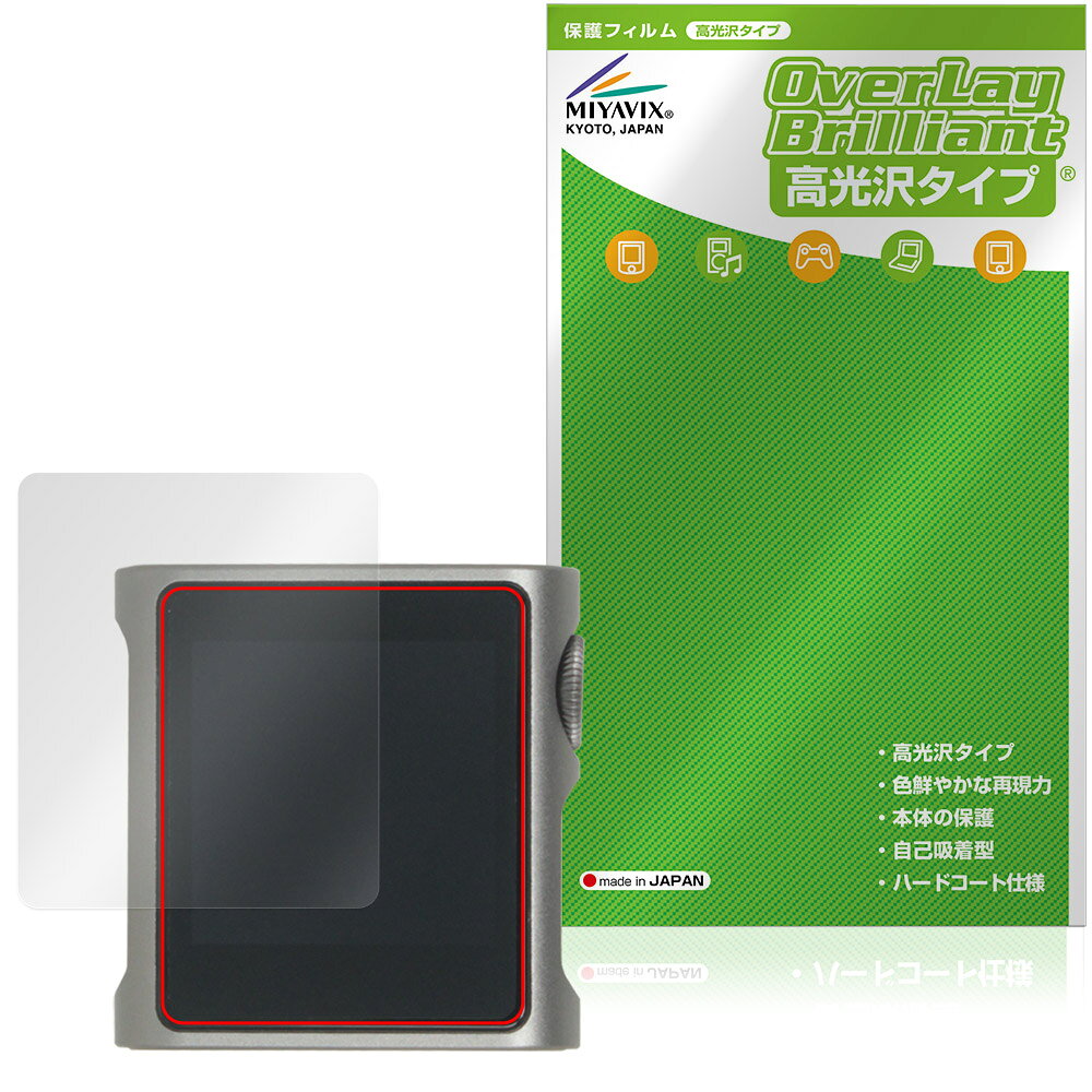 シャンリン「SHANLING M0s」に対応した透明感が美しい液晶保護シート！ 高光沢タイプ OverLay Brilliant(オーバーレイ ブリリアント)！ 液晶画面の汚れやキズ付き、ホコリからしっかり保護します。 ガラスのような美しい透明感となめらかな指の滑りを楽しむことができます。 ■対応機種 シャンリン オーディオプレイヤー SHANLING M0s ※保護する範囲は画像の赤枠または緑枠内の範囲となります。 ■内容 液晶保護シート 1枚 ■メーカー ミヤビックス ■JANコード / 商品型番 JANコード 4573604387977 商品型番 OBSLGM0S/F/12 ■ご注意 この商品はポストイン指定商品となりポストインでお届けします。ポストインは郵便受け(ポスト)にお届けとなりますので「代引き」はご利用できません。もしも「代引き」をご希望の場合には購入手続き内にて「代金引換」をお選びください。「代引き」が可能なようにポストインから宅急便(送料500円追加)に切り替えてお届けします。シャンリン「SHANLING M0s」に対応した透明感が美しい液晶保護シート！ 高光沢タイプ OverLay Brilliant(オーバーレイ ブリリアント)！ 液晶画面の汚れやキズ付き、ホコリからしっかり保護します。 ガラスのような美しい透明感となめらかな指の滑りを楽しむことができます。 ★光線透過率90%以上！ 「OverLay Brilliant(オーバーレイ ブリリアント)」は光沢表面処理を採用した液晶保護シートです。 光学製品にも使用できるほどの光線透過率90%の性能を有するため、高精細なスクリーンの発色を妨げません。 また、表面のハードコート処理によりスクリーン部分を保護します。 ★透明感が美しい高光沢タイプ！ 「OverLay Brilliant(オーバーレイ ブリリアント)」は画面をキズ付きやホコリから保護するほか、美しい艶と高級感を与え、映像を色鮮やかに再現します。従来の液晶シートや表面のアンチグレア処理は、"光の反射を無くす"のではなく"乱反射"させて光を拡散させているので、黒が白っぽくなるなど色自体の再現率が低くなる現象がありました。 それを改善するために、「OverLay Brilliant」では光を積極的に取り入れる新処方を採用。色のにじみを抑制して再現率をアップし、人間の目に自然な美しい艶を与えています。まるで印刷物をそのまま貼り付けたように、しっとりと色鮮やかな液晶ディスプレイを楽しむことができます。 ★自己吸着型保護シート！ 自己吸着タイプなので貼り付けに両面テープや接着剤は必要なく、簡単に貼り付けることができます。液晶画面に合わせてジャストサイズにカットされた少し硬めのシートなので、隅々までしっかりとキズや汚れから守ってくれます。シート表面のキズや質感の劣化が目立つようになったら、お取換えください。 ■対応機種 シャンリン オーディオプレイヤー SHANLING M0s ※保護する範囲は画像の赤枠または緑枠内の範囲となります。 ■内容 液晶保護シート 1枚 ■メーカー ミヤビックス ■JANコード / 商品型番 JANコード 4573604387977 商品型番 OBSLGM0S/F/12 ※この商品は初期不良のみの保証になります。 ※写真の色調はご使用のモニターの機種や設定により実際の商品と異なる場合があります。 ※製品の仕様は予告無しに変更となる場合があります。予めご了承ください。 ※このページに記載されている会社名や製品名、対応機種名などは各社の商標、または登録商標です。