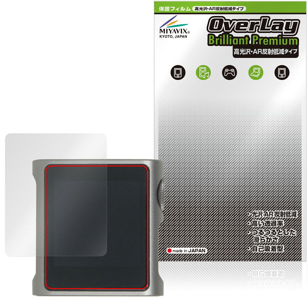 SHANLING M0s 保護フィルム OverLay Brilliant Premium for シャンリン dap 液晶保...