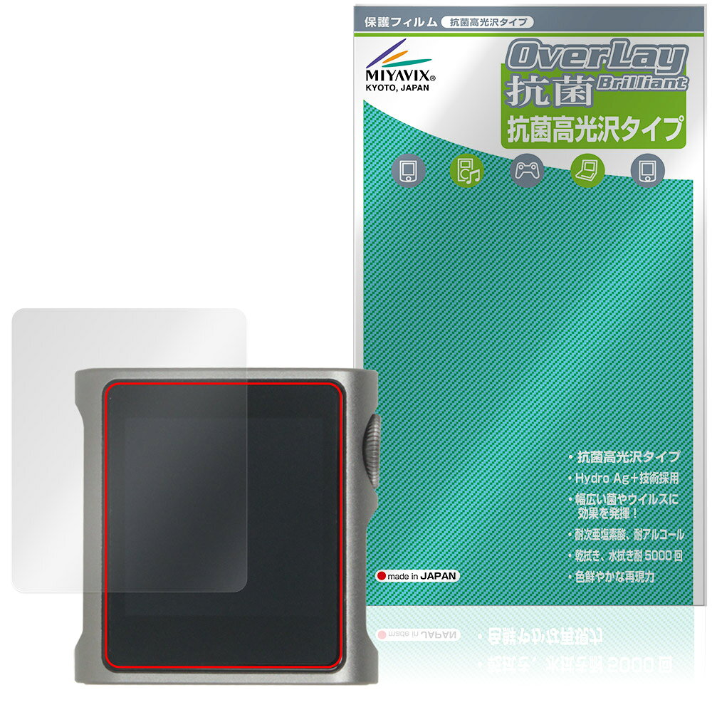 シャンリン「SHANLING M0s」に対応した高い抗菌性能を備えた液晶保護シート！ Hydro Ag＋抗菌・高光沢タイプ OverLay 抗菌(オーバーレイ 抗菌)！ 幅広い細菌やウィルスの増殖を抑制し、液晶画面を清潔に保ちキズやホコリから保護します。 ガラスのような美しい透明感となめらかな指の滑りを楽しむことができます。 ■対応機種 シャンリン オーディオプレイヤー SHANLING M0s ※保護する範囲は画像の赤枠または緑枠内の範囲となります。 ■内容 液晶保護シート 1枚 ■メーカー ミヤビックス ■JANコード / 商品型番 JANコード 4573604388097 商品型番 OVCBSLGM0S/F/12 ■ご注意 この商品はポストイン指定商品となりポストインでお届けします。ポストインは郵便受け(ポスト)にお届けとなりますので「代引き」はご利用できません。もしも「代引き」をご希望の場合には購入手続き内にて「代金引換」をお選びください。「代引き」が可能なようにポストインから宅急便(送料500円追加)に切り替えてお届けします。シャンリン「SHANLING M0s」に対応した高い抗菌性能を備えた液晶保護シート！ Hydro Ag＋抗菌・高光沢タイプ OverLay 抗菌(オーバーレイ 抗菌)！ 幅広い細菌やウィルスの増殖を抑制し、液晶画面を清潔に保ちキズやホコリから保護します。 ガラスのような美しい透明感となめらかな指の滑りを楽しむことができます。 「OverLay 抗菌(オーバーレイ 抗菌)」では富士フイルムの医療機器でも使われている抗菌コート技術※を採用。 高い抗菌性能に加えて、超親水効果による防指紋・防汚性を実現しました。 さらに光線透過率90%で画像を色鮮やかに再現する高光沢タイプの保護シートです。 ※本抗菌コートは「医療用途としての薬効」を薬事認可されているものではありません。 ★Hydro Ag＋抗菌フィルム採用！ 富士フイルム Hydro Ag＋抗菌フィルムを採用。高い抗菌性能に加えて、超親水効果による防指紋・防汚性を実現しました。 Hydro Ag＋は、細菌だけでなく、ウイルスやカビ等、さまざまな微生物の増殖を抑制します。 またSIAA(抗菌製品技術協議会)認証マークも取得しており、高い安全性も確認できています。 また耐薬品性と清拭耐性があり、保護シートを貼った表面を長く清潔に保つことができます。 ★抗菌性能を長時間持続！ Hydro Ag＋は、銀系抗菌剤（※）を特殊な超親水バインダーの中に分散することで、塗布膜表面だけでなく、膜中からも銀イオンが供給されます。これにより塗布膜表面の銀イオン濃度を高いレベルに維持でき、高い抗菌性能を長期間持続できます。 ※銀系抗菌剤：銀イオンを徐々に放出する機能を持ったセラミック微粒子 ★透明感が美しい高光沢タイプ！ 「OverLay 抗菌(オーバーレイ 抗菌)」は画面を菌やウィルス、キズ付きやホコリから保護するほか、美しい艶と高級感を与え、映像を色鮮やかに再現します。光学製品にも使用できるほどの光線透過率90%の性能を有するため、高精細なスクリーンの発色を妨げません。また、表面のハードコート処理によりスクリーン部分を保護します。 ★自己吸着型保護シート！ 自己吸着タイプなので貼り付けに両面テープや接着剤は必要なく、簡単に貼り付けることができます。 液晶画面に合わせてジャストサイズにカットされた少し硬めのシートなので、隅々までしっかりとキズや汚れから守ってくれます。 シート表面のキズや質感の劣化が目立つようになったら、お取換えください。 ■対応機種 シャンリン オーディオプレイヤー SHANLING M0s ※保護する範囲は画像の赤枠または緑枠内の範囲となります。 ■内容 液晶保護シート 1枚 ■メーカー ミヤビックス ■JANコード / 商品型番 JANコード 4573604388097 商品型番 OVCBSLGM0S/F/12 ※この商品は初期不良のみの保証になります。 ※写真の色調はご使用のモニターの機種や設定により実際の商品と異なる場合があります。 ※製品の仕様は予告無しに変更となる場合があります。予めご了承ください。 ※このページに記載されている会社名や製品名、対応機種名などは各社の商標、または登録商標です。