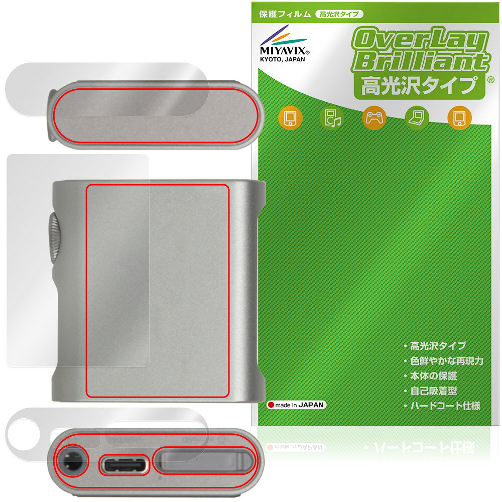 シャンリン「SHANLING M0s」に対応した背面・上面・底面用保護シート！ 高光沢素材を使用した OverLay Brilliant(オーバーレイ ブリリアント)！ 背面・上面・底面の汚れやキズ付き、ホコリからしっかり保護します。 ガラスのような美しい透明感を楽しむことができます。 ■対応機種 シャンリン オーディオプレイヤー SHANLING M0s ※保護する範囲は画像の赤枠または緑枠内の範囲となります。 ■内容 背面用保護シート 1枚 上面用保護シート 1枚 底面用保護シート 1枚 ■メーカー ミヤビックス ■JANコード / 商品型番 JANコード 4573604388134 商品型番 OBSLGM0S/B/12 ■ご注意 この商品はポストイン指定商品となりポストインでお届けします。ポストインは郵便受け(ポスト)にお届けとなりますので「代引き」はご利用できません。もしも「代引き」をご希望の場合には購入手続き内にて「代金引換」をお選びください。「代引き」が可能なようにポストインから宅急便(送料500円追加)に切り替えてお届けします。シャンリン「SHANLING M0s」に対応した背面・上面・底面用保護シート！ 高光沢素材を使用した OverLay Brilliant(オーバーレイ ブリリアント)！ 背面・上面・底面の汚れやキズ付き、ホコリからしっかり保護します。 ガラスのような美しい透明感を楽しむことができます。 ★透明感が美しい高光沢タイプ！ 「OverLay Brilliant(オーバーレイ ブリリアント)」は光沢表面処理を採用した保護シートです。 背面・上面・底面に貼るだけでキズ付きやホコリからしっかりガードしてくれます。また、透明度が高い為、貼ることで美しい艶と高級感を与えてくれます。 ★自己吸着型保護シート！ 自己吸着タイプなので貼り付けに両面テープや接着剤は必要なく、簡単に貼り付けることができます。本体に合わせてジャストサイズにカットされた少し硬めのシートなので、隅々までしっかりとキズや汚れから守ってくれます。シート表面のキズや質感の劣化が目立つようになったら、お取換えください。 ■対応機種 シャンリン オーディオプレイヤー SHANLING M0s ※保護する範囲は画像の赤枠または緑枠内の範囲となります。 ■内容 背面用保護シート 1枚 上面用保護シート 1枚 底面用保護シート 1枚 ■メーカー ミヤビックス ■JANコード / 商品型番 JANコード 4573604388134 商品型番 OBSLGM0S/B/12 ※この商品は初期不良のみの保証になります。 ※写真の色調はご使用のモニターの機種や設定により実際の商品と異なる場合があります。 ※製品の仕様は予告無しに変更となる場合があります。予めご了承ください。 ※このページに記載されている会社名や製品名、対応機種名などは各社の商標、または登録商標です。