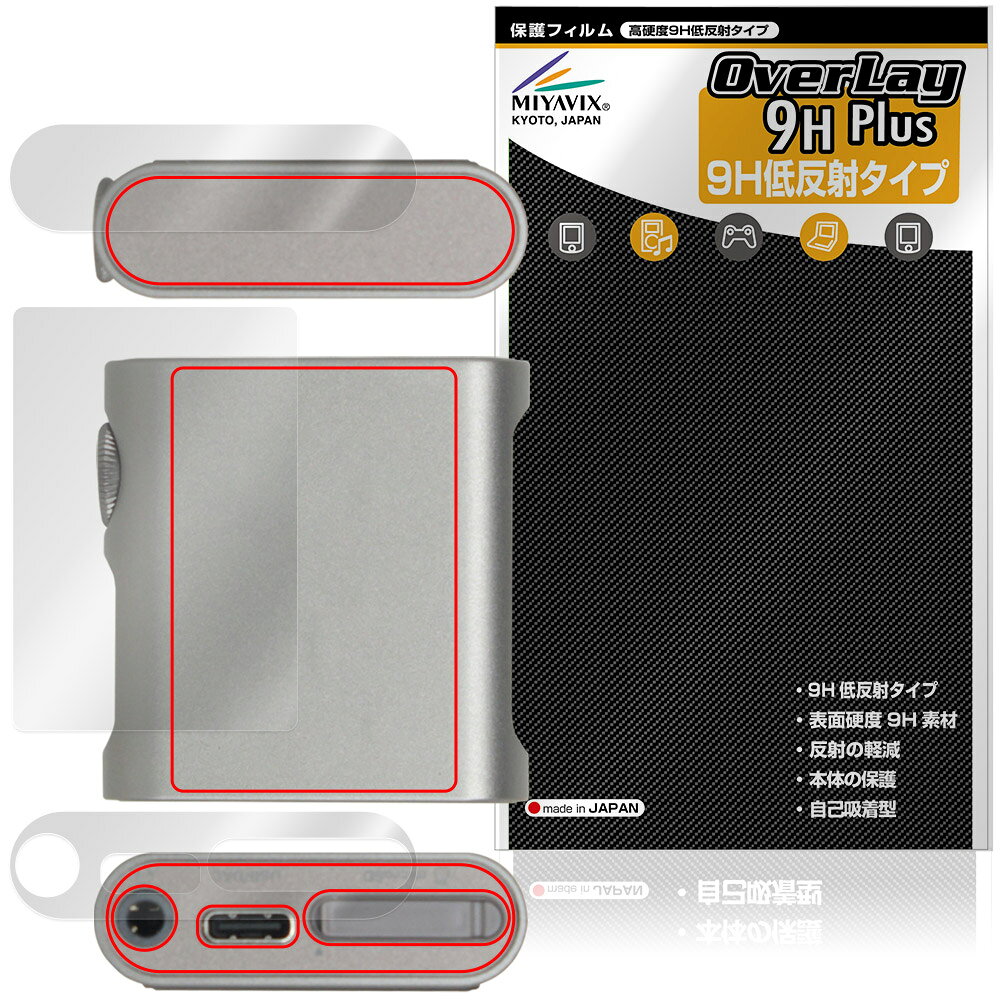 SHANLING M0s 背面 上面 底面 保護フィルム OverLay 9H Plus for シャンリン dap 9H 高硬度 反射防止