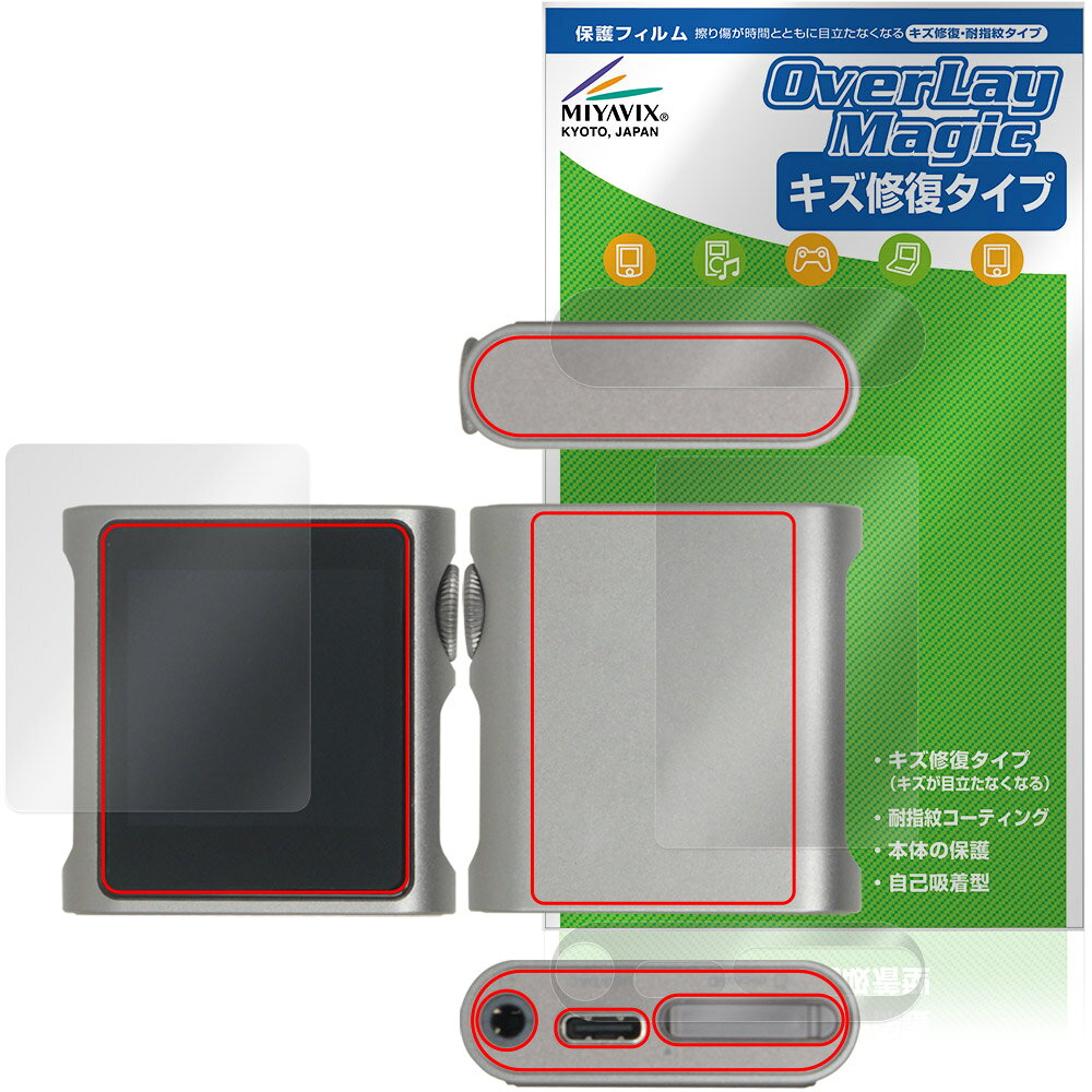 SHANLING M0s 表面 背面 上面 底面 保護フィルム OverLay Magic for シャンリン dap 傷修復 耐指紋 指紋防止 コーティング