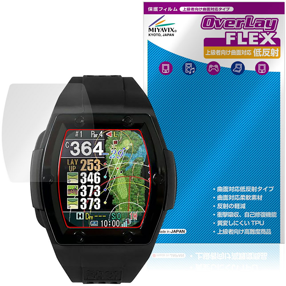 テクタイト「Shot Navi Crest G2」に対応した曲面対応の液晶保護シート！ 柔軟素材を採用した低反射タイプ OverLay FLEX(オーバーレイ フレックス)！ 柔軟性に優れた素材のため、曲面にも貼り付けることが可能で、機器の端まで広範囲に保護することができます。 素材が柔らかいため、貼り付け難易度は高くなります。こだわり派の上級者向け商品となります。 ■対応機種 テクタイト 腕時計型GPSナビ ショットナビ シリーズ ショットナビ クレスト ジーツー Shot Navi Crest G2 ※保護する範囲は画像の赤枠または緑枠内の範囲となります。 ■内容 液晶保護シート 1枚 ■メーカー ミヤビックス ■JANコード / 商品型番 JANコード 4573604389018 商品型番 OJSNCSTG2/12 ■ご注意 この商品はポストイン指定商品となりポストインでお届けします。ポストインは郵便受け(ポスト)にお届けとなりますので「代引き」はご利用できません。もしも「代引き」をご希望の場合には購入手続き内にて「代金引換」をお選びください。「代引き」が可能なようにポストインから宅急便(送料500円追加)に切り替えてお届けします。テクタイト「Shot Navi Crest G2」に対応した曲面対応の液晶保護シート！ 柔軟素材を採用した低反射タイプ OverLay FLEX(オーバーレイ フレックス)！ 柔軟性に優れた素材のため、曲面にも貼り付けることが可能で、機器の端まで広範囲に保護することができます。 素材が柔らかいため、貼り付け難易度は高くなります。こだわり派の上級者向け商品となります。 「OverLay FLEX(オーバーレイ フレックス)」では柔軟な素材を使用しているため、曲面追従性が高く、機器の端まで貼ることができます。 大きな気泡以外の小さな気泡は数日後に自然に消えます。貼り付け後数日は様子をみてください。 ★曲面対応でフィルムの限界まで保護！ 「OverLay FLEX(オーバーレイ フレックス)」は、今まで貼ることが出来なかった側面がカーブした液晶や本体の端までしっかり貼ることができる保護シートです。 従来品ではカバー仕切れなかった所までしっかり保護できます。 「OverLay FLEX(オーバーレイ フレックス)」はこだわり派の上級者向けの商品となります。 素材が柔らかいため、貼り付け難易度は高くなります。貼り直しも困難になります。 ※製品自体の初期不良を除き、貼り付けの失敗や、それに付随する損害等につきましては保証の対象外となります。予めご了承ください。 ★低反射タイプなので映り込みが軽減！ シート表面にアンチグレア(低反射)処理を加えることによって、蛍光灯や太陽光の画面への映り込みを軽減し、屋外の使用でも画面を見やすくします。 ★黄変しにくいTPUを使用！ 柔らかく、長期間使用しても黄変しにくいTPU(熱可塑性ポリウレタン)フィルムを使用しています。 ★その他の機能も盛りだくさん！ 柔らかく高弾性が高いため、衝撃吸収機能も優れています。 また自己修復機能も備わりフィルムにキズがつきにくくなっています。 ■対応機種 テクタイト 腕時計型GPSナビ ショットナビ シリーズ ショットナビ クレスト ジーツー Shot Navi Crest G2 ※保護する範囲は画像の赤枠または緑枠内の範囲となります。 ■内容 液晶保護シート 1枚 ■メーカー ミヤビックス ■JANコード / 商品型番 JANコード 4573604389018 商品型番 OJSNCSTG2/12 ※この商品は初期不良のみの保証になります。 ※気泡は数時間から数日で消えますので、無理に押し出さないでください。 ※写真の色調はご使用のモニターの機種や設定により実際の商品と異なる場合があります。 ※製品の仕様は予告無しに変更となる場合があります。予めご了承ください。 ※このページに記載されている会社名や製品名、対応機種名などは各社の商標、または登録商標です。