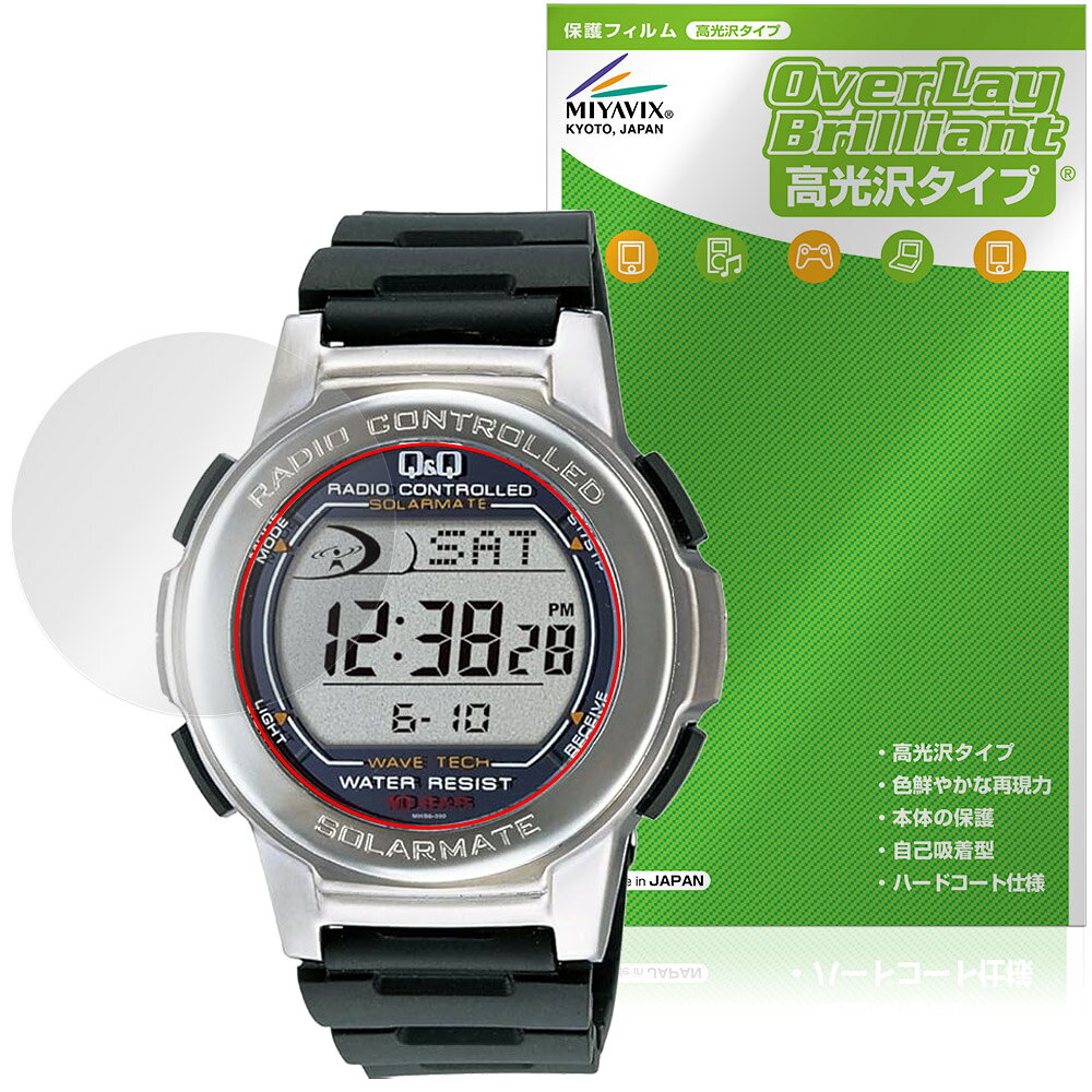 シチズン「CITIZEN Q＆Q SOLARMATE MHS5 シリーズ」に対応した透明感が美しい液晶保護シート！ 高光沢タイプ OverLay Brilliant(オーバーレイ ブリリアント)！ 液晶画面の汚れやキズ付き、ホコリからしっかり保護します。 ガラスのような美しい透明感となめらかな指の滑りを楽しむことができます。 ■対応機種 シチズン ソーラーメイト CITIZEN Q＆Q SOLARMATE MHS5 シリーズ ※保護する範囲は画像の赤枠または緑枠内の範囲となります。 ■内容 液晶保護シート 1枚 ■メーカー ミヤビックス ■JANコード / 商品型番 JANコード 4573604389483 商品型番 OBCSMHS5/12 ■ご注意 この商品はポストイン指定商品となりポストインでお届けします。ポストインは郵便受け(ポスト)にお届けとなりますので「代引き」はご利用できません。もしも「代引き」をご希望の場合には購入手続き内にて「代金引換」をお選びください。「代引き」が可能なようにポストインから宅急便(送料500円追加)に切り替えてお届けします。シチズン「CITIZEN Q＆Q SOLARMATE MHS5 シリーズ」に対応した透明感が美しい液晶保護シート！ 高光沢タイプ OverLay Brilliant(オーバーレイ ブリリアント)！ 液晶画面の汚れやキズ付き、ホコリからしっかり保護します。 ガラスのような美しい透明感となめらかな指の滑りを楽しむことができます。 ★光線透過率90%以上！ 「OverLay Brilliant(オーバーレイ ブリリアント)」は光沢表面処理を採用した液晶保護シートです。 光学製品にも使用できるほどの光線透過率90%の性能を有するため、高精細なスクリーンの発色を妨げません。 また、表面のハードコート処理によりスクリーン部分を保護します。 ★透明感が美しい高光沢タイプ！ 「OverLay Brilliant(オーバーレイ ブリリアント)」は画面をキズ付きやホコリから保護するほか、美しい艶と高級感を与え、映像を色鮮やかに再現します。従来の液晶シートや表面のアンチグレア処理は、"光の反射を無くす"のではなく"乱反射"させて光を拡散させているので、黒が白っぽくなるなど色自体の再現率が低くなる現象がありました。 それを改善するために、「OverLay Brilliant」では光を積極的に取り入れる新処方を採用。色のにじみを抑制して再現率をアップし、人間の目に自然な美しい艶を与えています。まるで印刷物をそのまま貼り付けたように、しっとりと色鮮やかな液晶ディスプレイを楽しむことができます。 ★自己吸着型保護シート！ 自己吸着タイプなので貼り付けに両面テープや接着剤は必要なく、簡単に貼り付けることができます。液晶画面に合わせてジャストサイズにカットされた少し硬めのシートなので、隅々までしっかりとキズや汚れから守ってくれます。シート表面のキズや質感の劣化が目立つようになったら、お取換えください。 ■対応機種 シチズン ソーラーメイト CITIZEN Q＆Q SOLARMATE MHS5 シリーズ ※保護する範囲は画像の赤枠または緑枠内の範囲となります。 ■内容 液晶保護シート 1枚 ■メーカー ミヤビックス ■JANコード / 商品型番 JANコード 4573604389483 商品型番 OBCSMHS5/12 ※この商品は初期不良のみの保証になります。 ※写真の色調はご使用のモニターの機種や設定により実際の商品と異なる場合があります。 ※製品の仕様は予告無しに変更となる場合があります。予めご了承ください。 ※このページに記載されている会社名や製品名、対応機種名などは各社の商標、または登録商標です。