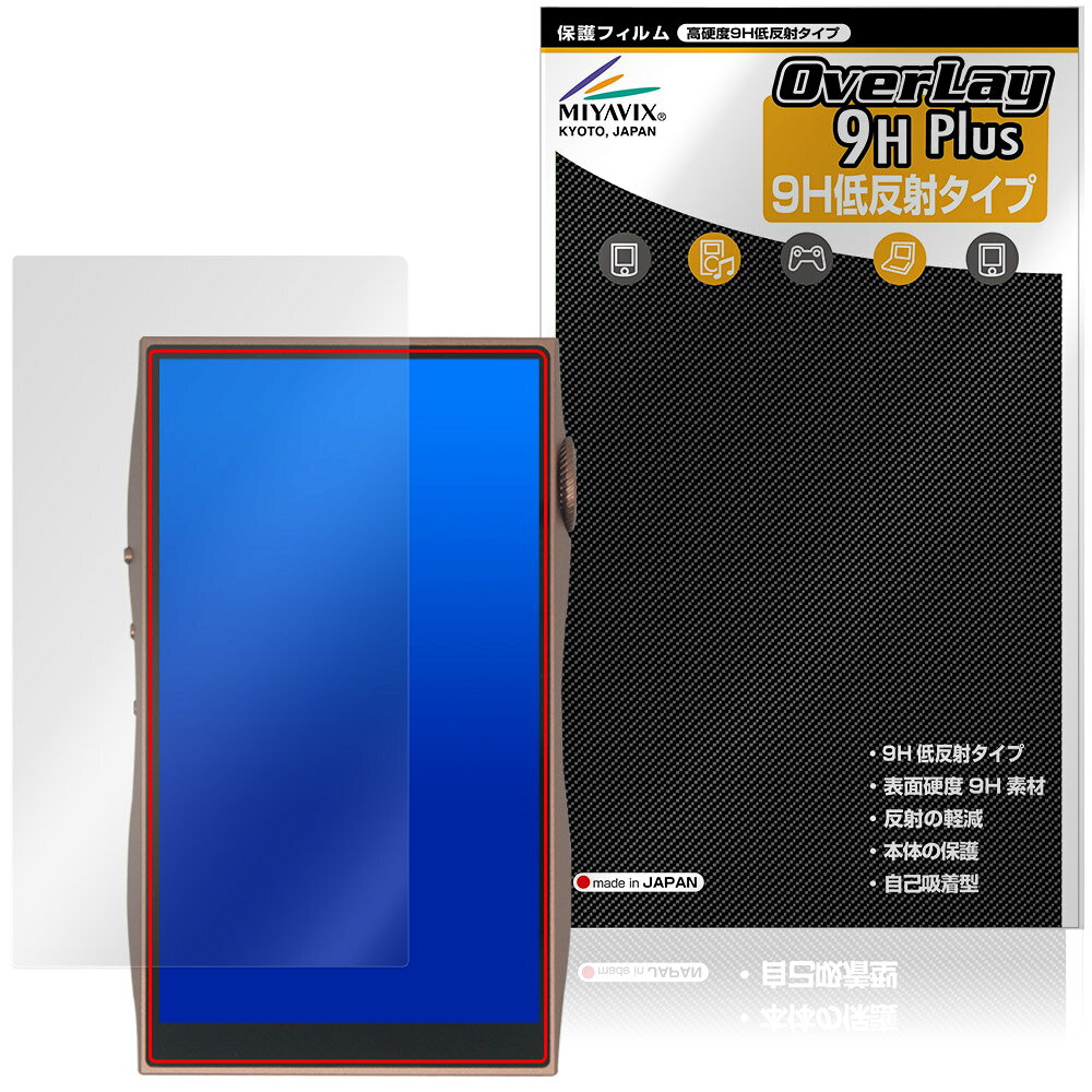 シャンリン「SHANLING M3 Plus」に対応した9H高硬度の液晶保護シート！ 映り込みを抑える低反射タイプの OverLay 9H Plus(オーバーレイ 9H プラス)！ 耐久性に優れた表面硬度9Hのシートでしっかり保護します。 指紋がつきにくく蛍光灯や太陽光の映りこみを低減します。 ガラスではないので割れる心配もありません。 ■対応機種 シャンリン オーディオプレイヤー SHANLING M3 Plus ※保護する範囲は画像の赤枠または緑枠内の範囲となります。 ■内容 液晶保護シート 1枚 ■メーカー ミヤビックス ■JANコード / 商品型番 JANコード 4573604389711 商品型番 O9HLSLGM3PL/F/12 ■ご注意 この商品はポストイン指定商品となりポストインでお届けします。ポストインは郵便受け(ポスト)にお届けとなりますので「代引き」はご利用できません。もしも「代引き」をご希望の場合には購入手続き内にて「代金引換」をお選びください。「代引き」が可能なようにポストインから宅急便(送料500円追加)に切り替えてお届けします。シャンリン「SHANLING M3 Plus」に対応した9H高硬度の液晶保護シート！ 映り込みを抑える低反射タイプの OverLay 9H Plus(オーバーレイ 9H プラス)！ 耐久性に優れた表面硬度9Hのシートでしっかり保護します。 指紋がつきにくく蛍光灯や太陽光の映りこみを低減します。 ガラスではないので割れる心配もありません。 ★表面硬度9H・低反射タイプ！ 「OverLay 9H Plus(オーバーレイ 9H プラス)」 は、9H高硬度で蛍光灯や太陽光の画面への映り込みを軽減する低反射タイプの液晶保護シートです。 指紋がつきにくく、指すべりもなめらか。キズつきにくく操作性も抜群です。 ★表面硬度9H素材を使用！ 「OverLay 9H Plus(オーバーレイ 9H プラス)」では表面硬度9H素材をしています。 電気特性、耐薬品生、耐候性、耐水性も優れフィルムにキズがつきにくくなっています。 もちろん安心の日本製素材を採用。加工からパッケージングまで、すべて日本国内で行っております。 ★表映り込みを抑える低反射タイプ！ 「OverLay 9H Plus(オーバーレイ 9H プラス)」は、屋外でアクティブに使用するユーザーのために開発された液晶保護シートです。液晶画面の美しさ、カラーの再現性を最優先させた姉妹品「OverLay 9H Brilliant」とは異なり、シート表面にアンチグレア(低反射)処理を加えることによって、蛍光灯や太陽光の画面への映り込みを軽減し、屋外の使用でも画面を見やすくします。さらに高精彩パネルに対しても、アンチグレア特有のギラツキを低減しています。滑り性にも優れ、指やタッチペンの操作性も抜群です。 ★自己吸着型保護シート！ 自己吸着タイプなので貼り付けに両面テープや接着剤は必要なく、簡単に貼り付けることができます。液晶画面に合わせてジャストサイズにカットされた少し硬めのシートなので、隅々までしっかりとキズや汚れから守ってくれます。シート表面のキズや質感の劣化が目立つようになったら、お取換えください。 ■対応機種 シャンリン オーディオプレイヤー SHANLING M3 Plus ※保護する範囲は画像の赤枠または緑枠内の範囲となります。 ■内容 液晶保護シート 1枚 ■メーカー ミヤビックス ■JANコード / 商品型番 JANコード 4573604389711 商品型番 O9HLSLGM3PL/F/12 ※この商品は初期不良のみの保証になります。 ※写真の色調はご使用のモニターの機種や設定により実際の商品と異なる場合があります。 ※製品の仕様は予告無しに変更となる場合があります。予めご了承ください。 ※このページに記載されている会社名や製品名、対応機種名などは各社の商標、または登録商標です。
