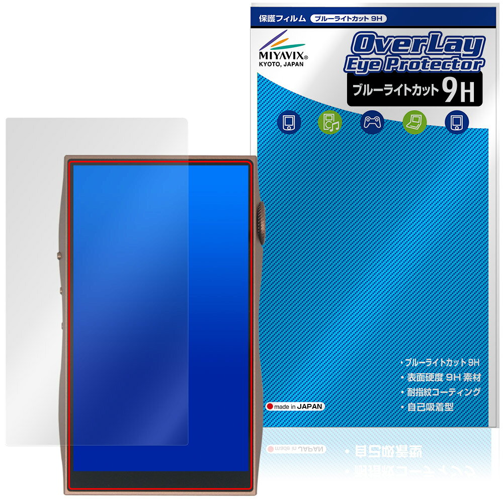 シャンリン「SHANLING M3 Plus」に対応した目にやさしい液晶保護シート！ ブルーライトカットタイプの OverLay Eye Protector(オーバーレイ アイ プロテクター)！ 液晶画面から放出されるブルーライトを約29％カットする保護シートです。 液晶画面の汚れやキズ付き、ホコリからしっかり保護します。 表面硬度9H素材を採用しフィルムにキズがつきにくくなっています。　 ■対応機種 シャンリン オーディオプレイヤー SHANLING M3 Plus ※保護する範囲は画像の赤枠または緑枠内の範囲となります。 ■内容 液晶保護シート 1枚 ■メーカー ミヤビックス ■JANコード / 商品型番 JANコード 4573604389773 商品型番 O9HESLGM3PL/F/12 ■ご注意 この商品はポストイン指定商品となりポストインでお届けします。ポストインは郵便受け(ポスト)にお届けとなりますので「代引き」はご利用できません。もしも「代引き」をご希望の場合には購入手続き内にて「代金引換」をお選びください。「代引き」が可能なようにポストインから宅急便(送料500円追加)に切り替えてお届けします。シャンリン「SHANLING M3 Plus」に対応した目にやさしい液晶保護シート！ ブルーライトカットタイプの OverLay Eye Protector(オーバーレイ アイ プロテクター)！ 液晶画面から放出されるブルーライトを約29％カットする保護シートです。 液晶画面の汚れやキズ付き、ホコリからしっかり保護します。 表面硬度9H素材を採用しフィルムにキズがつきにくくなっています。　 ★指紋が目立たない！ 「OverLay Eye Protector(オーバーレイ アイ プロテクター)」は目の疲労、頭痛、不眠などの原因といわれるブルーライトをカットする保護シートです。 また、指紋が目立たない特殊な素材を使用しています。そのため、指紋汚れを気にすることなくタッチパネルを楽しむことができます。ついた指紋を拭き取りやすい耐指紋コーティングも採用してます。 ★目にやさしいブルーライトカットタイプ！ 液晶画面から放出されるブルーライトの中でも特に刺激が強いとされているのが450nmの光線。「OverLay Eye Protector(オーバーレイ アイ プロテクター)」はその450nmの光線を約29％します。対応機種本体の液晶画面を保護するだけでなく、目にもやさしい保護シートです。 ★表面硬度9H素材を使用！ 表面硬度9H素材を採用しフィルムにキズがつきにくくなっています。 もちろん安心の日本製素材を採用。加工からパッケージングまで、すべて日本国内で行っております。 ★自己吸着型保護シート！ 自己吸着タイプなので貼り付けに両面テープや接着剤は必要なく、簡単に貼り付けることができます。液晶画面に合わせてジャストサイズにカットされた少し硬めのシートなので、隅々までしっかりとキズや汚れから守ってくれます。シート表面のキズや質感の劣化が目立つようになったら、お取換えください。 ■対応機種 シャンリン オーディオプレイヤー SHANLING M3 Plus ※保護する範囲は画像の赤枠または緑枠内の範囲となります。 ■内容 液晶保護シート 1枚 ■メーカー ミヤビックス ■JANコード / 商品型番 JANコード 4573604389773 商品型番 O9HESLGM3PL/F/12 ※この商品は初期不良のみの保証になります。 ※写真の色調はご使用のモニターの機種や設定により実際の商品と異なる場合があります。 ※製品の仕様は予告無しに変更となる場合があります。予めご了承ください。 ※このページに記載されている会社名や製品名、対応機種名などは各社の商標、または登録商標です。