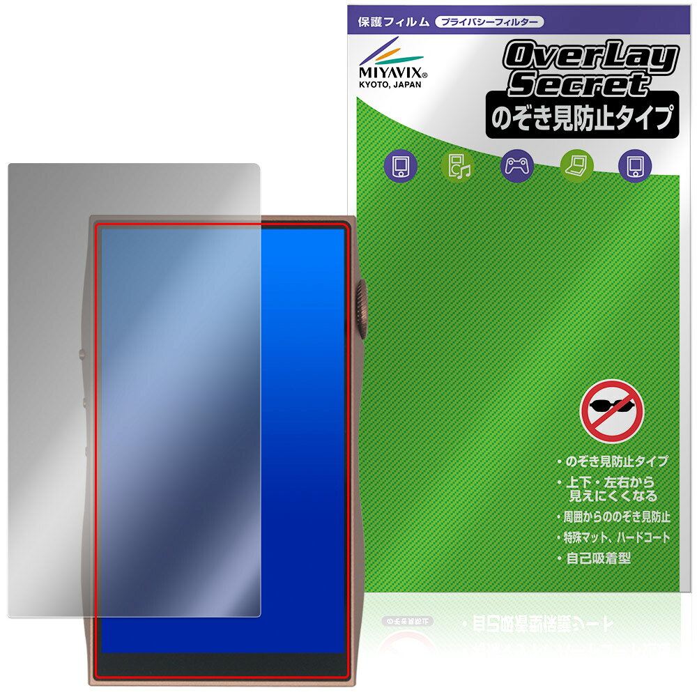 SHANLING M3 Plus 保護フィルム OverLay Secret for シャンリン オーディオプレイヤー dap 液晶保護 プライバシーフィルター 覗き見防止