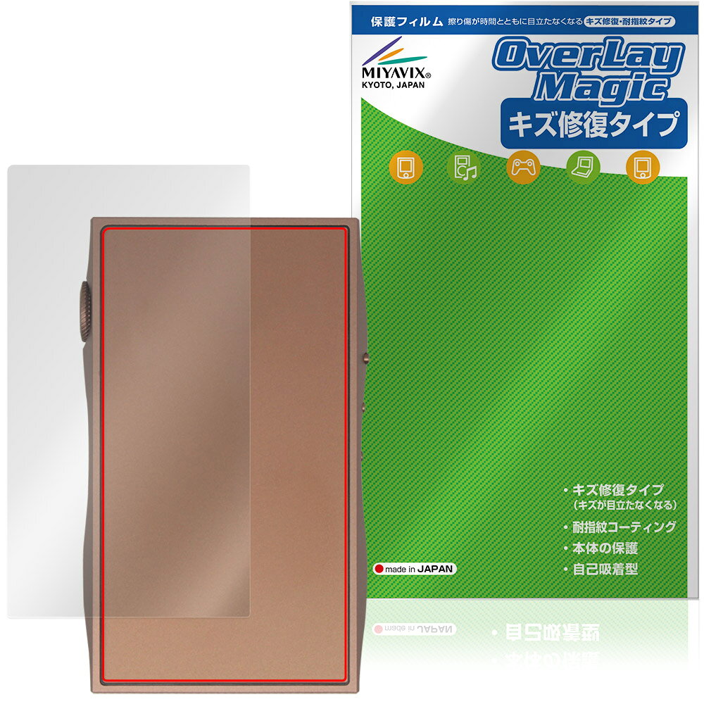 シャンリン「SHANLING M3 Plus」に対応した背面用保護シート！ シート表面の擦り傷を修復する素材を使用した OverLay Magic(オーバーレイ マジック)！ 背面の汚れやキズ付き、ホコリからしっかり保護します。 擦過により生じたシート表面のキズを修復し、目立たなくしてくれます。 耐指紋効果や高い透過率も魅力です。 ■対応機種 シャンリン オーディオプレイヤー SHANLING M3 Plus ※保護する範囲は画像の赤枠または緑枠内の範囲となります。 ■内容 背面用保護シート 1枚 ■メーカー ミヤビックス ■JANコード / 商品型番 JANコード 4573604389841 商品型番 OMSLGM3PL/B/12 ■ご注意 この商品はポストイン指定商品となりポストインでお届けします。ポストインは郵便受け(ポスト)にお届けとなりますので「代引き」はご利用できません。もしも「代引き」をご希望の場合には購入手続き内にて「代金引換」をお選びください。「代引き」が可能なようにポストインから宅急便(送料500円追加)に切り替えてお届けします。シャンリン「SHANLING M3 Plus」に対応した背面用保護シート！ シート表面の擦り傷を修復する素材を使用した OverLay Magic(オーバーレイ マジック)！ 背面の汚れやキズ付き、ホコリからしっかり保護します。 擦過により生じたシート表面のキズを修復し、目立たなくしてくれます。 耐指紋効果や高い透過率も魅力です。 ★傷修復機能搭載でいつでもキレイ！ 「OverLay Magic(オーバーレイ マジック)」はシート表面の擦り傷を自然と修復してくれる傷修復機能があります。時間と共にキズを自己修復して目立たなくしてくれるので、いつでもキレイな状態を保つことができます。 また、背面に貼るだけでキズ付きやホコリからしっかりガードしてくれます。 ★自己吸着型保護シート！ 自己吸着タイプなので貼り付けに両面テープや接着剤は必要なく、簡単に貼り付けることができます。本体に合わせてジャストサイズにカットされた少し硬めのシートなので、隅々までしっかりとキズや汚れから守ってくれます。シート表面のキズや質感の劣化が目立つようになったら、お取換えください。 ■対応機種 シャンリン オーディオプレイヤー SHANLING M3 Plus ※保護する範囲は画像の赤枠または緑枠内の範囲となります。 ■内容 背面用保護シート 1枚 ■メーカー ミヤビックス ■JANコード / 商品型番 JANコード 4573604389841 商品型番 OMSLGM3PL/B/12 ※この商品は初期不良のみの保証になります。 ※写真の色調はご使用のモニターの機種や設定により実際の商品と異なる場合があります。 ※製品の仕様は予告無しに変更となる場合があります。予めご了承ください。 ※このページに記載されている会社名や製品名、対応機種名などは各社の商標、または登録商標です。