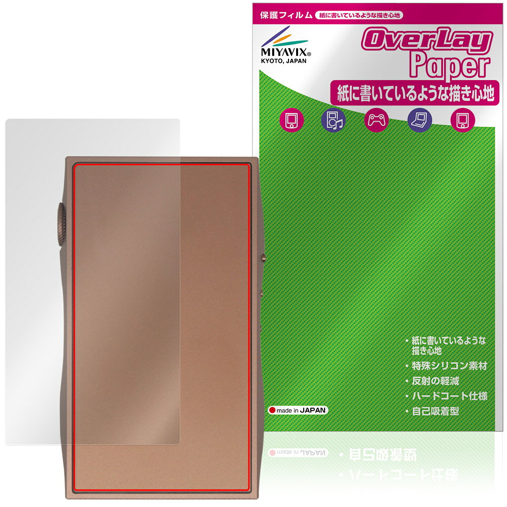 SHANLING M3 Plus 背面 保護フィルム OverLay Paper for シャンリン オーディオプレイヤー dap ザラザラした手触り ホールド感アップ