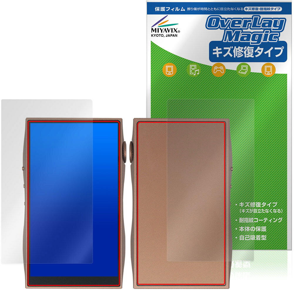 SHANLING M3 Plus 表面 背面 保護フィルム OverLay Magic for シャンリン オーディオプレイヤー dap 傷修復 耐指紋 指紋防止 コーティング